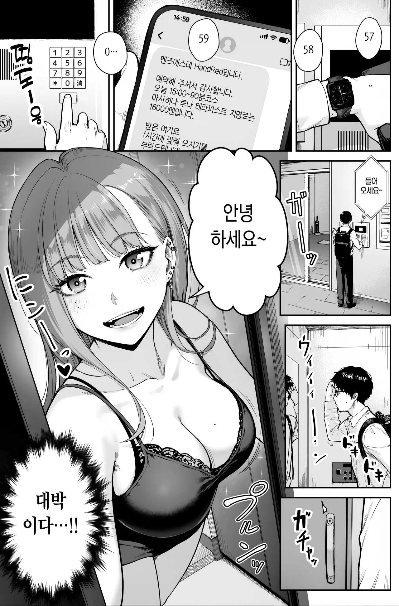 メンズエステは風俗店じゃありませんので〜オモテウラ〜 page 3 full