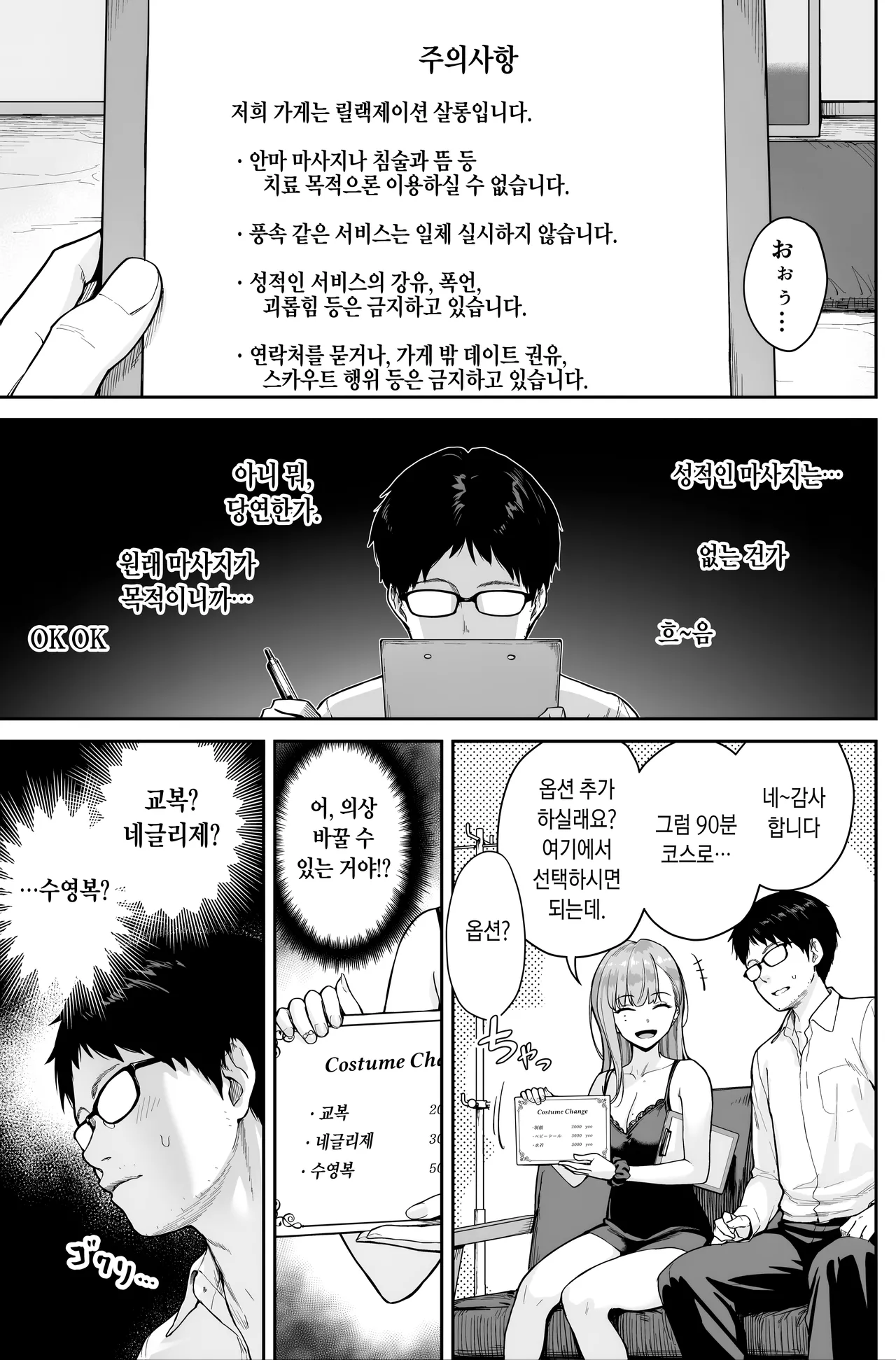 メンズエステは風俗店じゃありませんので〜オモテウラ〜 page 7 full