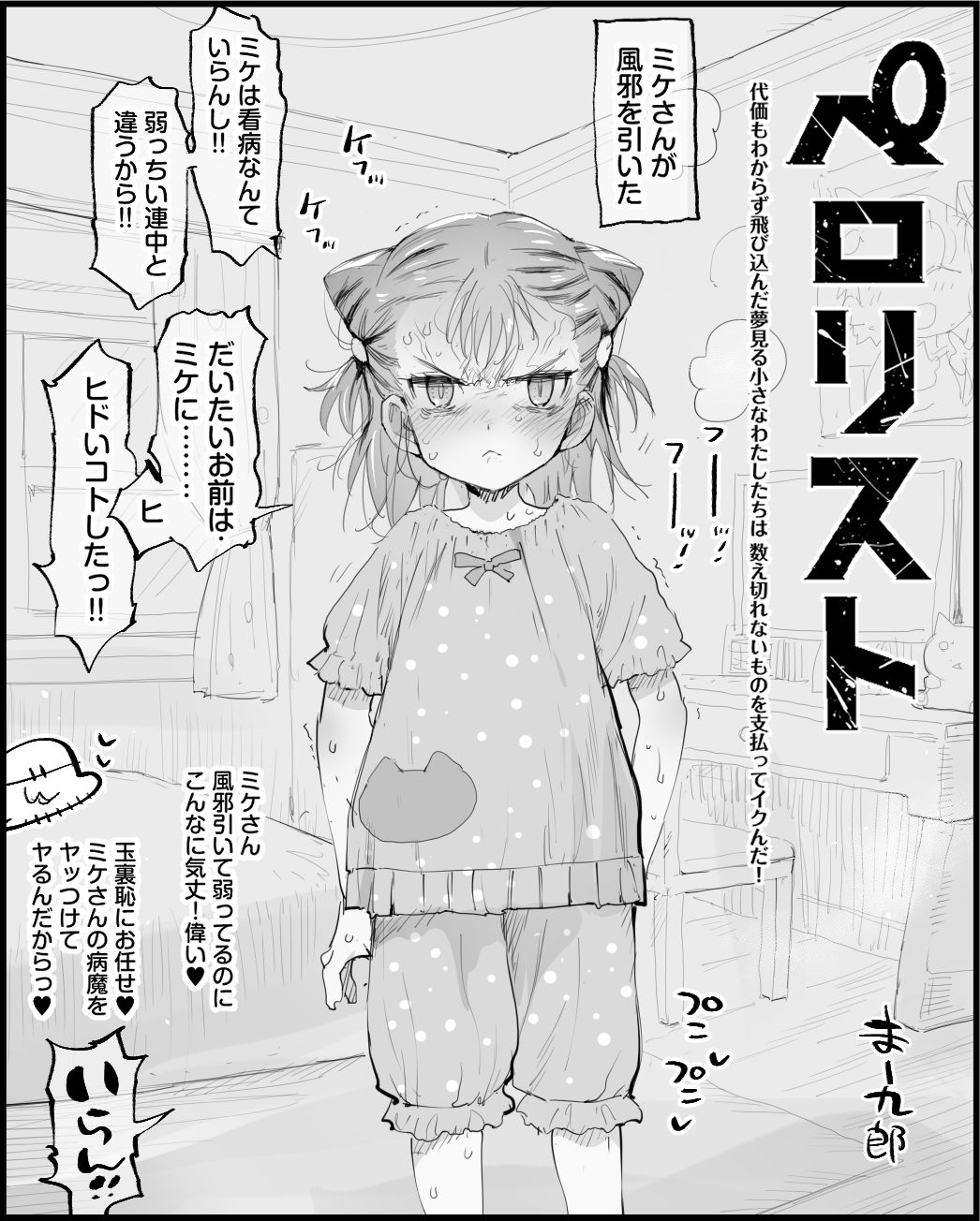 ペロリスト４ page 1 full