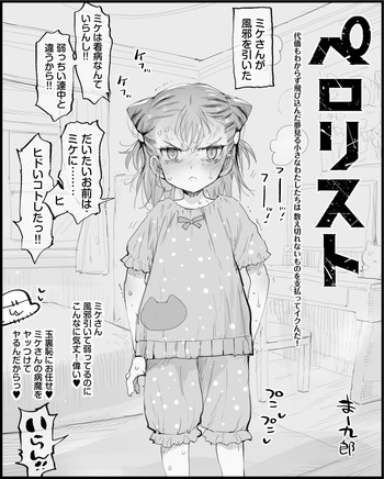 ペロリスト４ cover
