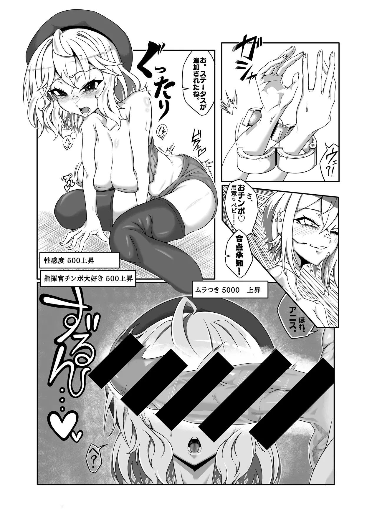 アニスを指揮官好みに肉体改造する本 page 10 full