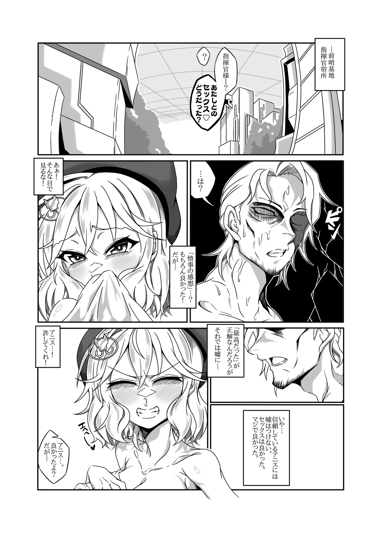 アニスを指揮官好みに肉体改造する本 page 3 full