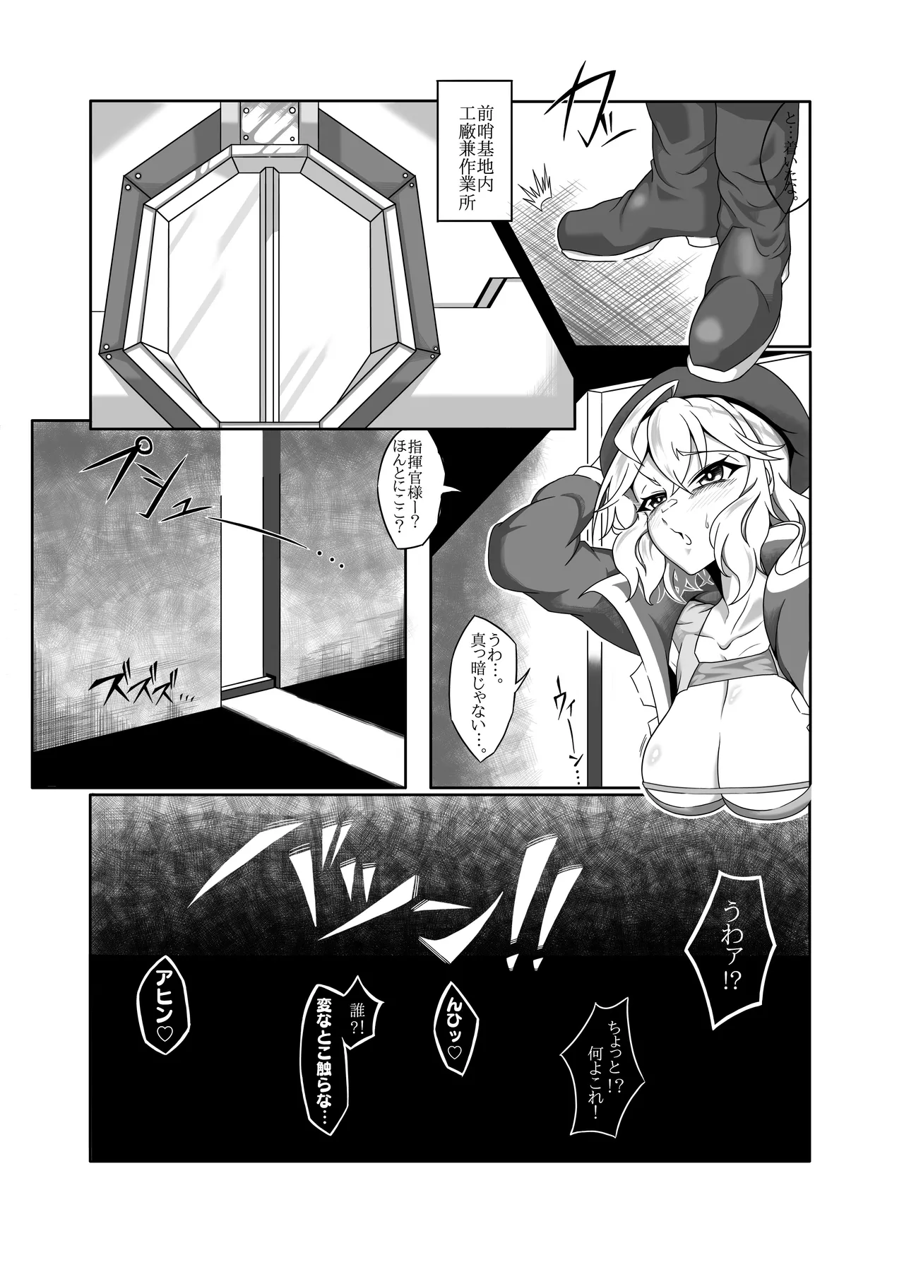 アニスを指揮官好みに肉体改造する本 page 7 full