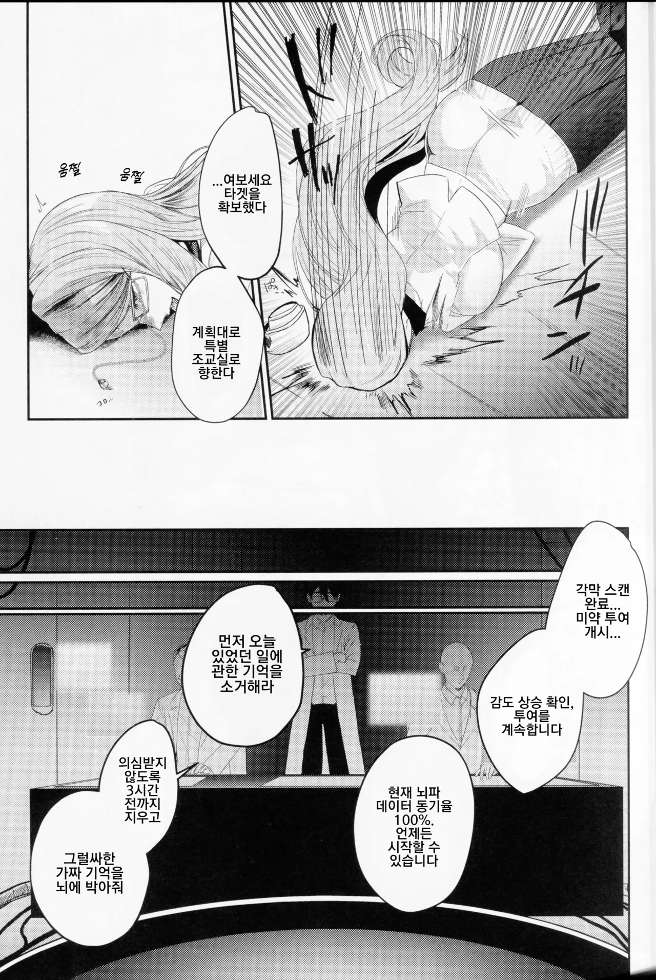 NFF Eirei Onahoka Keikaku | NFF 영령 오나홀화 계획 page 10 full