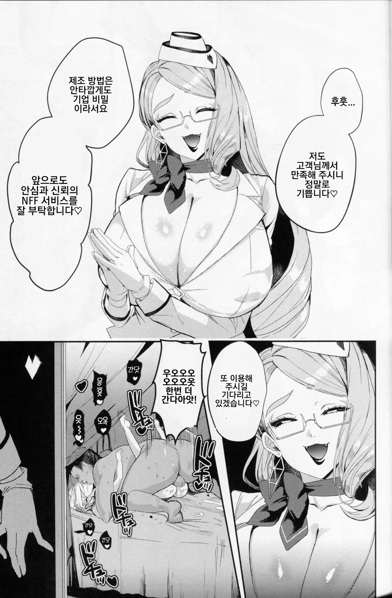 NFF Eirei Onahoka Keikaku | NFF 영령 오나홀화 계획 page 4 full