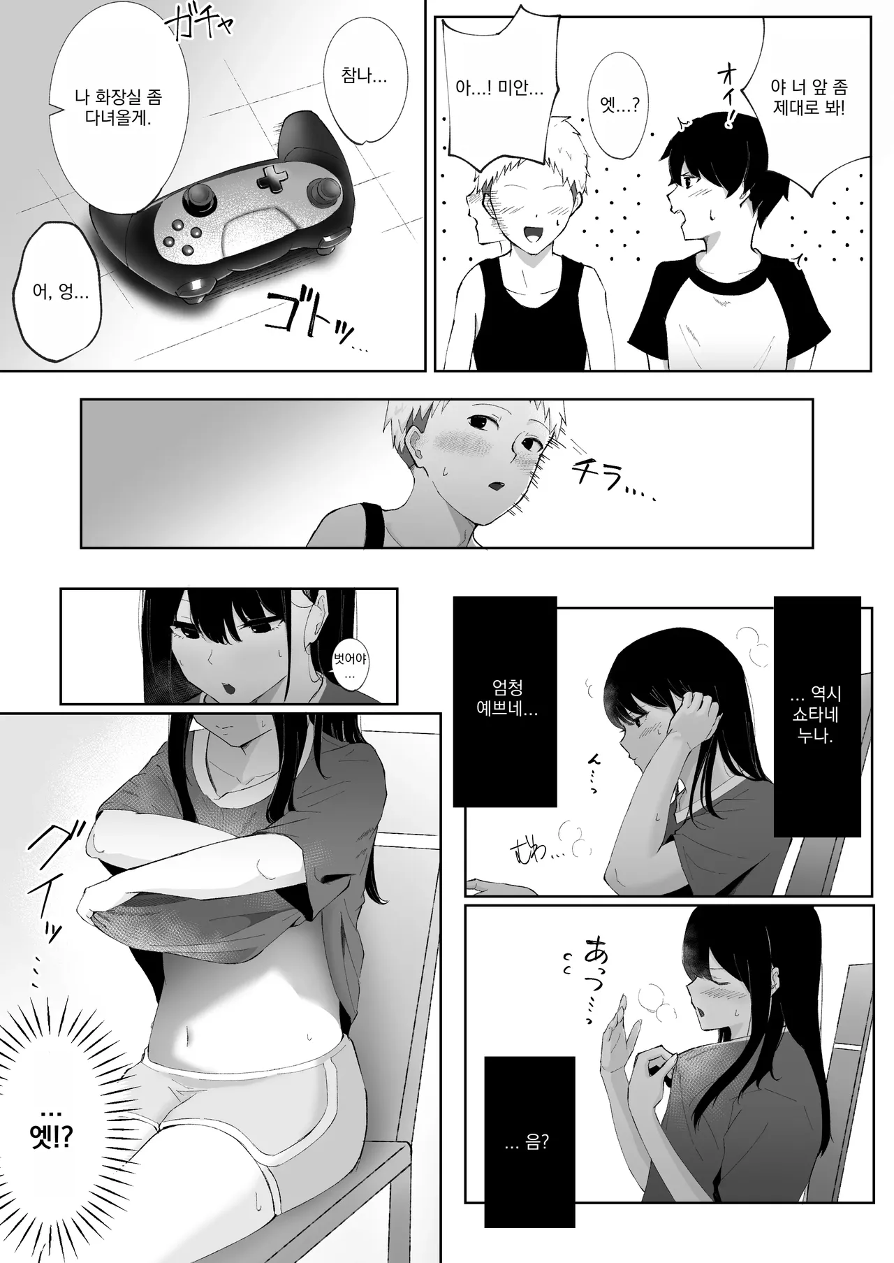 Tomodachi no Onee-chan ga Ecchi Sugiru Ken ni Tsuite | 친구의 누나가 너무 에로하다 page 10 full