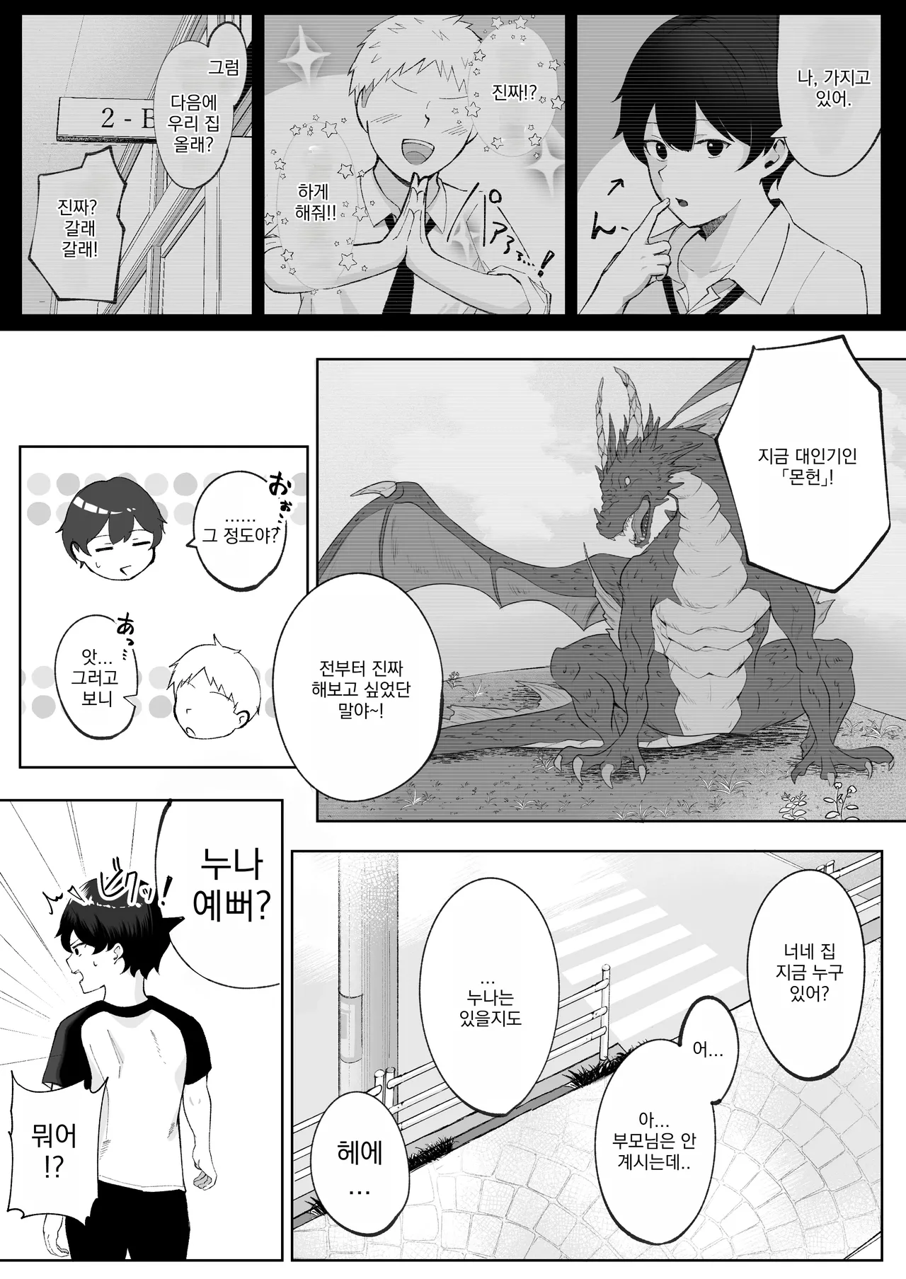Tomodachi no Onee-chan ga Ecchi Sugiru Ken ni Tsuite | 친구의 누나가 너무 에로하다 page 4 full