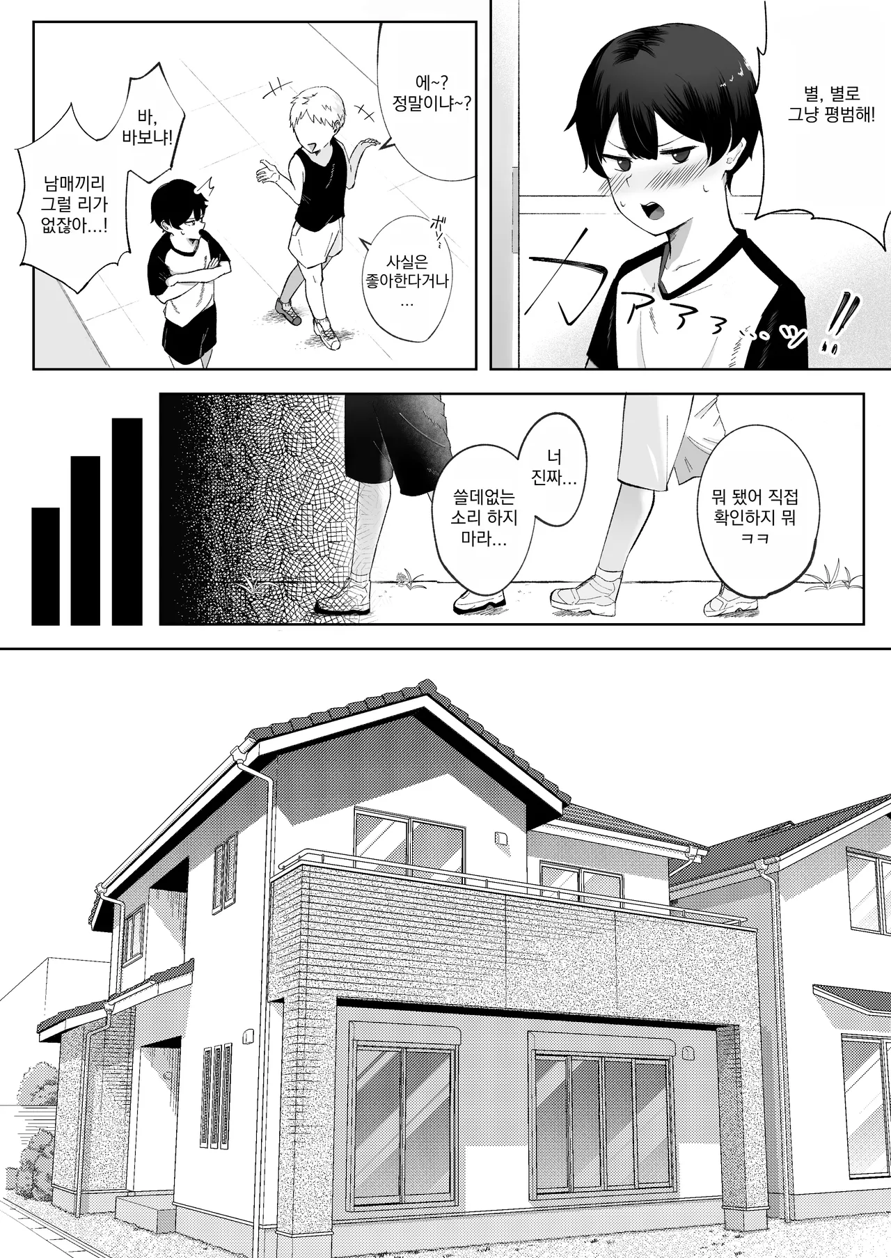 Tomodachi no Onee-chan ga Ecchi Sugiru Ken ni Tsuite | 친구의 누나가 너무 에로하다 page 5 full