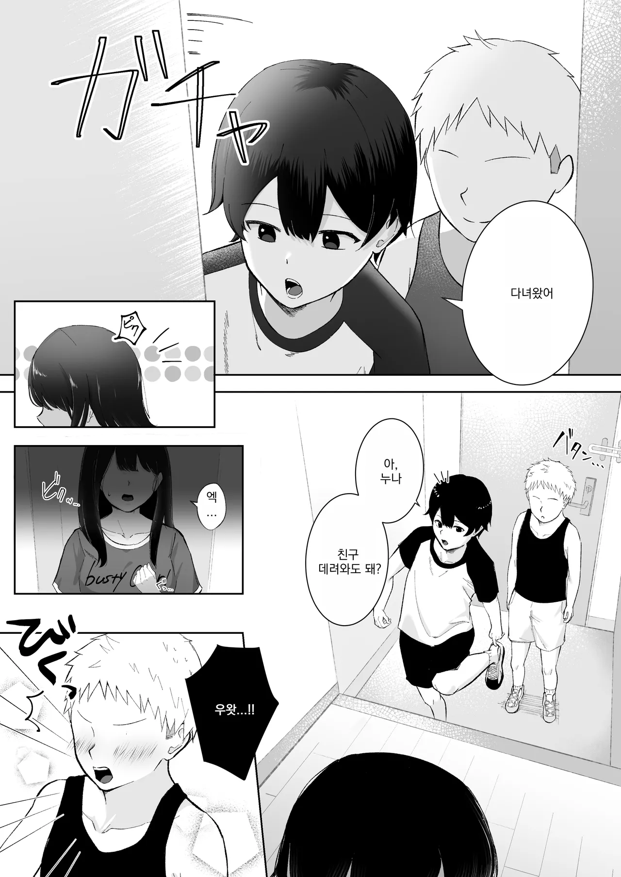 Tomodachi no Onee-chan ga Ecchi Sugiru Ken ni Tsuite | 친구의 누나가 너무 에로하다 page 6 full
