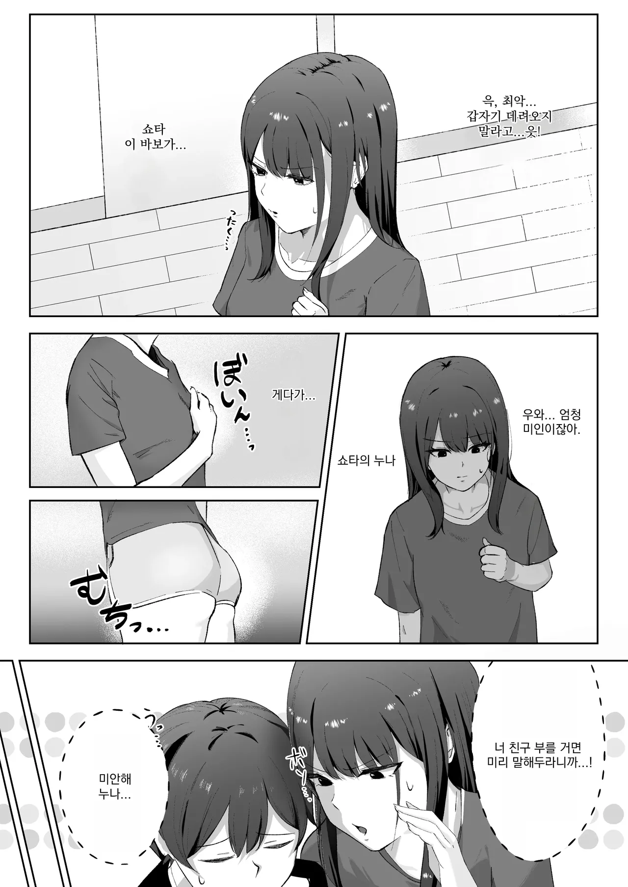 Tomodachi no Onee-chan ga Ecchi Sugiru Ken ni Tsuite | 친구의 누나가 너무 에로하다 page 8 full