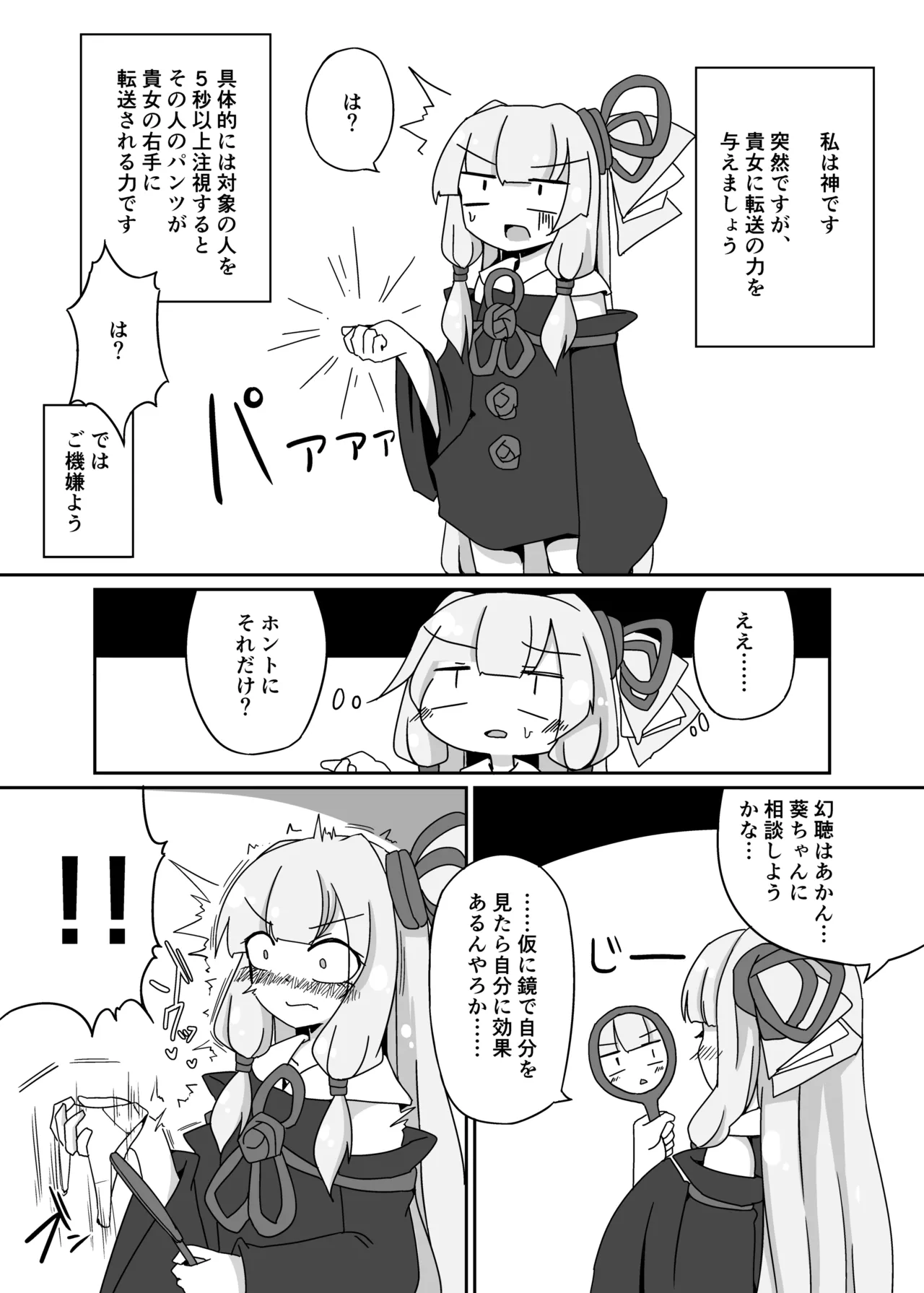 Ecchisou de Ecchikunai Chotto Dake Ecchi na Shimai page 3 full