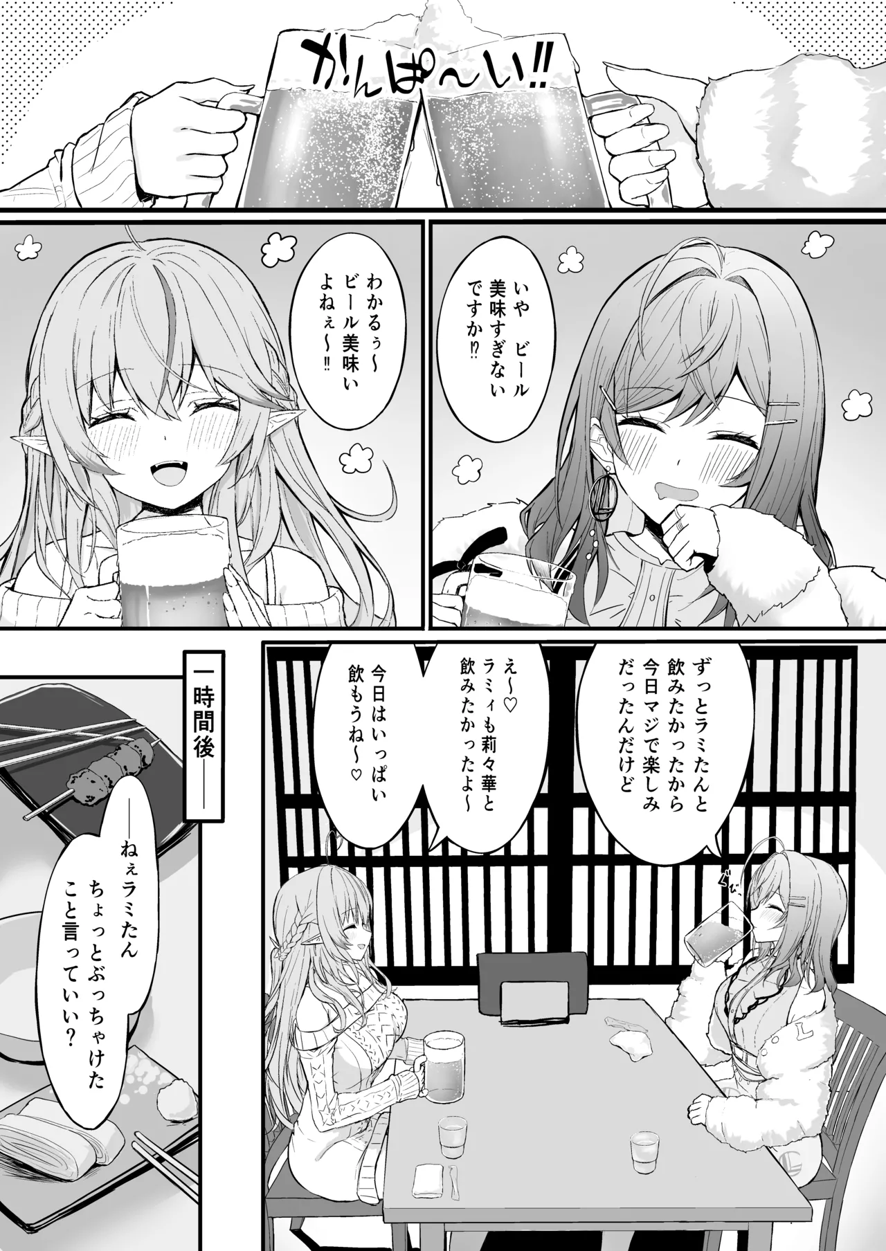 Yotta Futari ga One Night de Stress Hassan suru Hanashi page 3 full