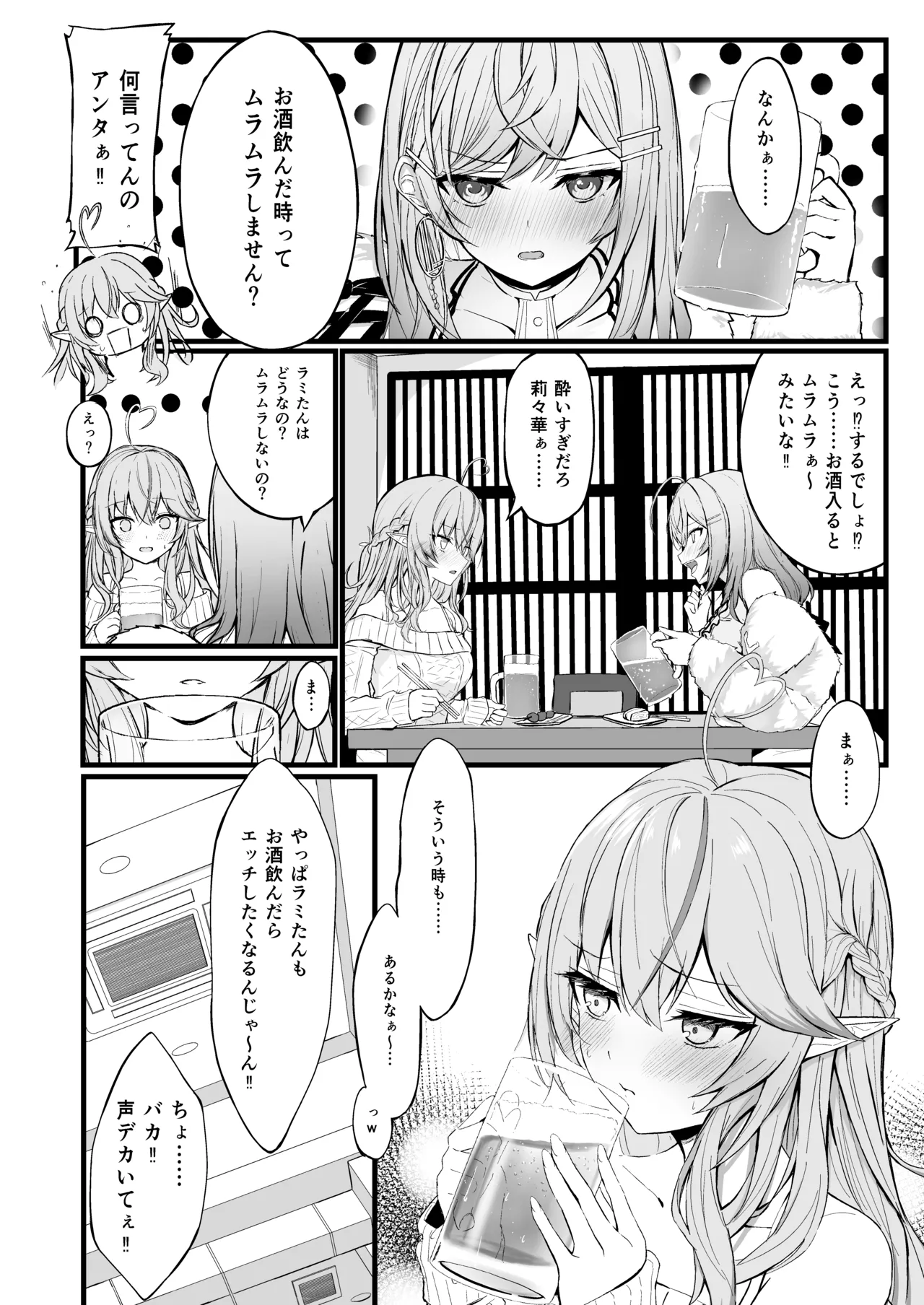 Yotta Futari ga One Night de Stress Hassan suru Hanashi page 4 full
