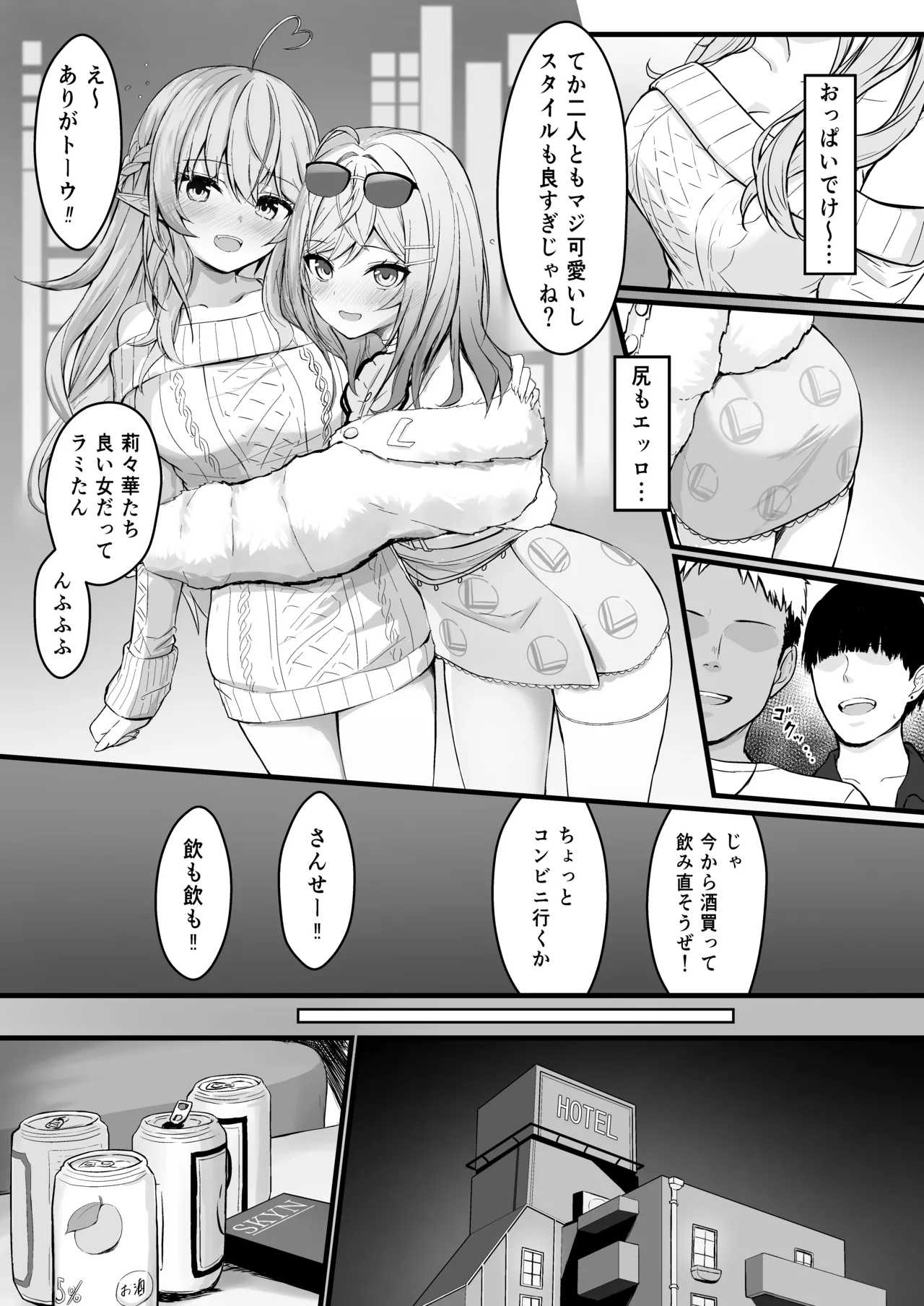 Yotta Futari ga One Night de Stress Hassan suru Hanashi page 7 full