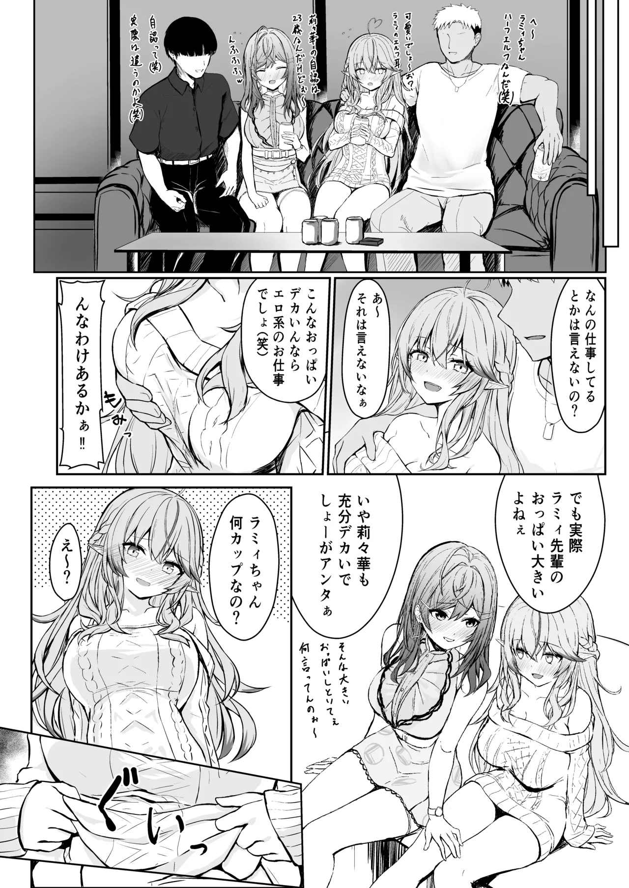 Yotta Futari ga One Night de Stress Hassan suru Hanashi page 8 full