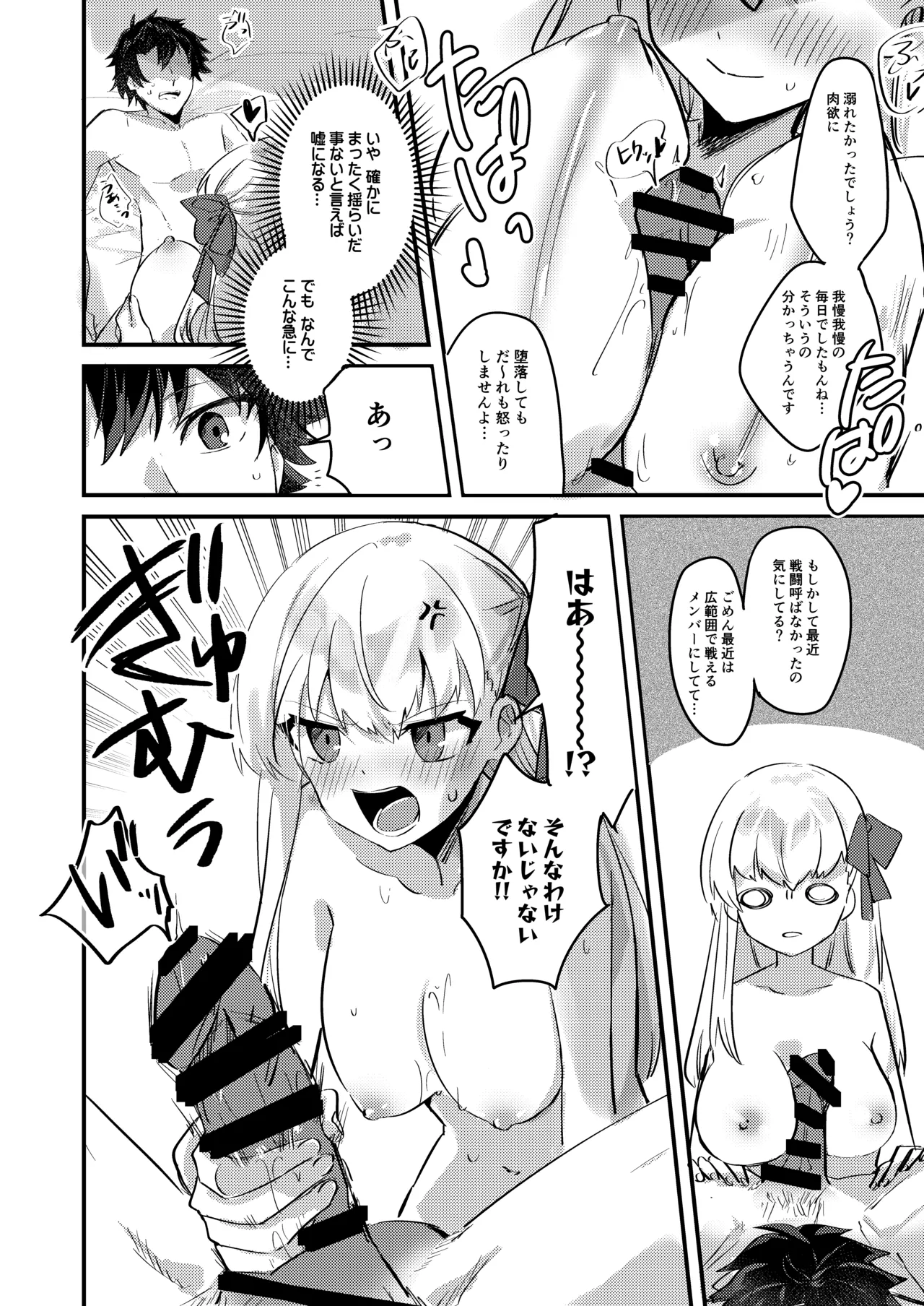 Konya dake no Otanoshimi desu yo? page 4 full