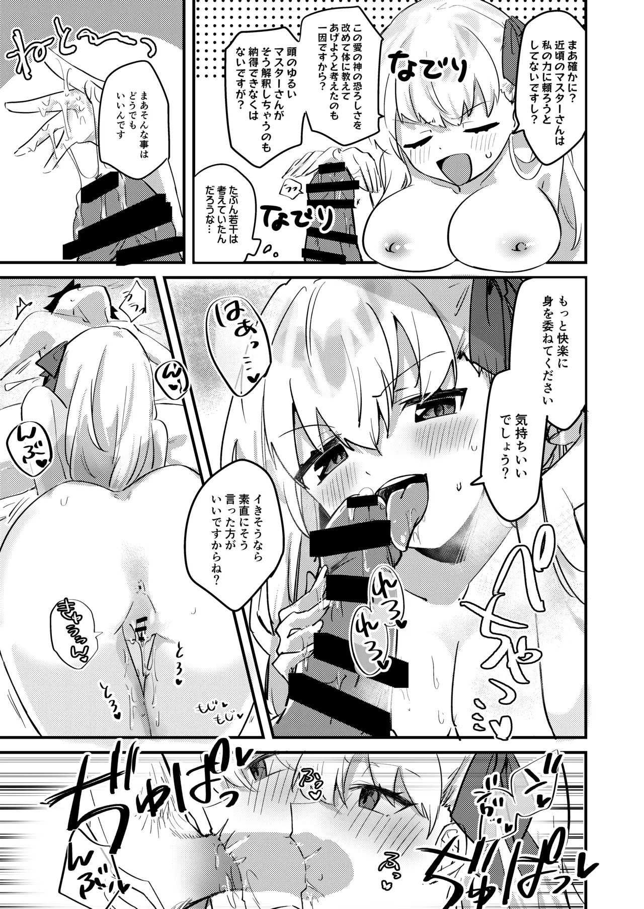 Konya dake no Otanoshimi desu yo? page 5 full