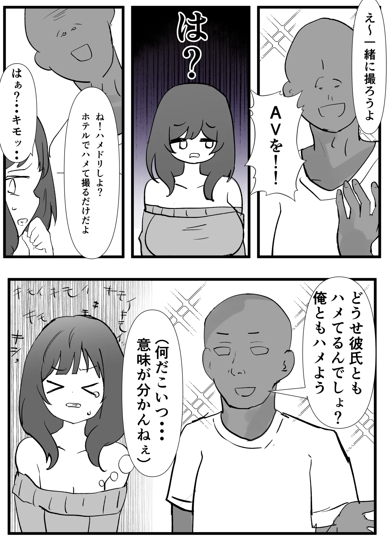 JD常識改変 AV出演はあたりまえ page 4 full