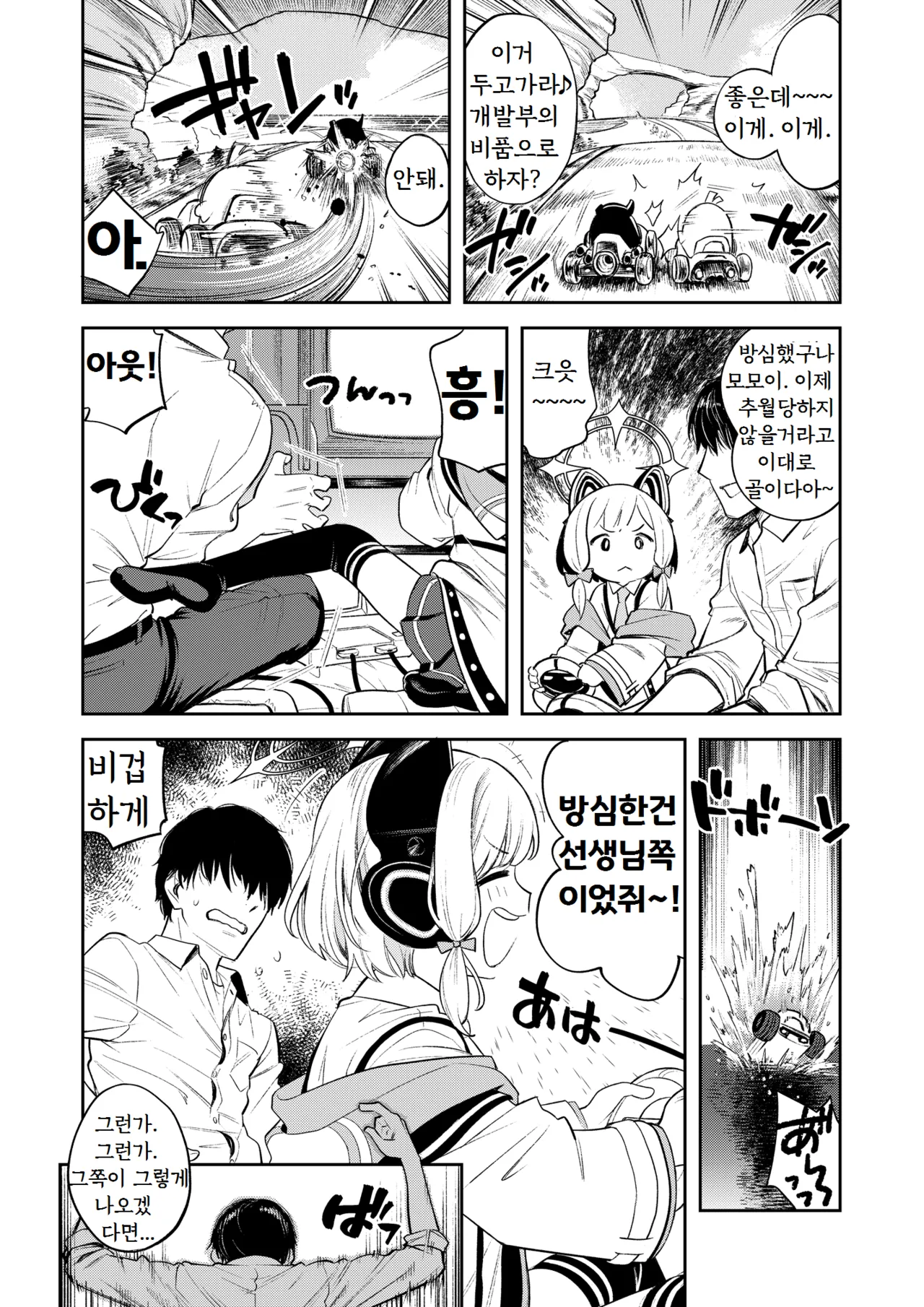 Kivotos Report -Momoi- page 5 full