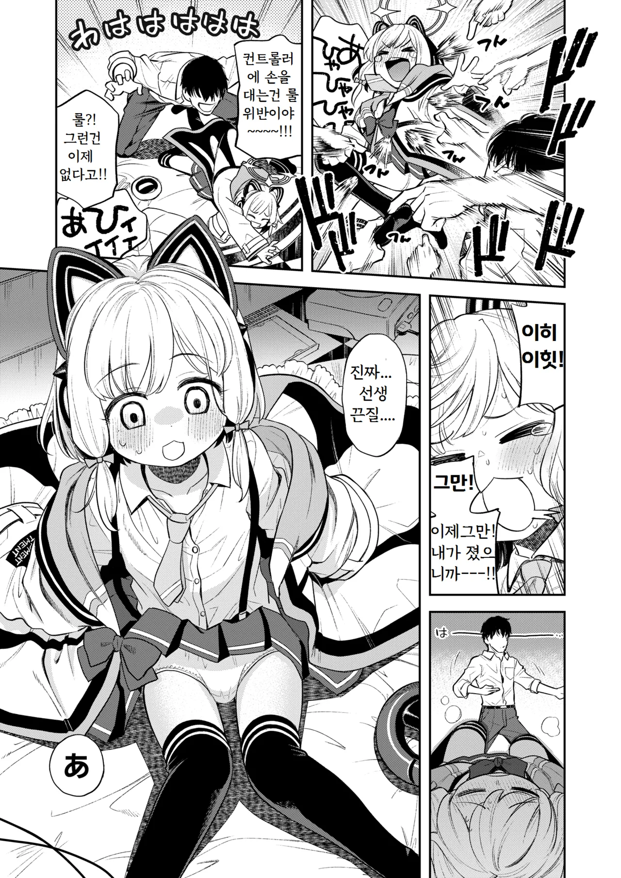 Kivotos Report -Momoi- page 6 full