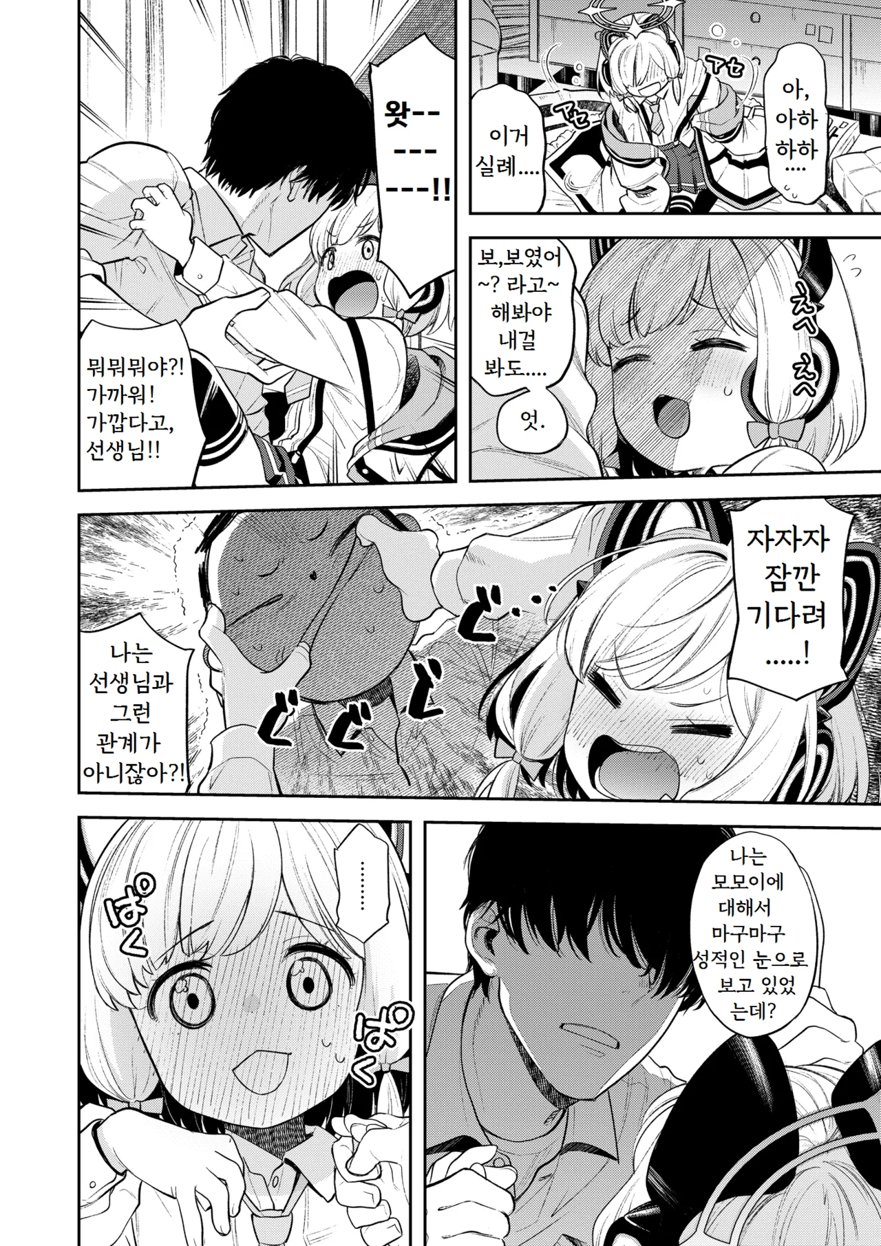 Kivotos Report -Momoi- page 7 full