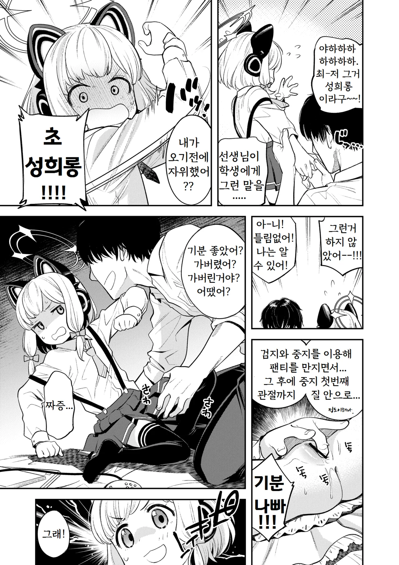 Kivotos Report -Momoi- page 8 full