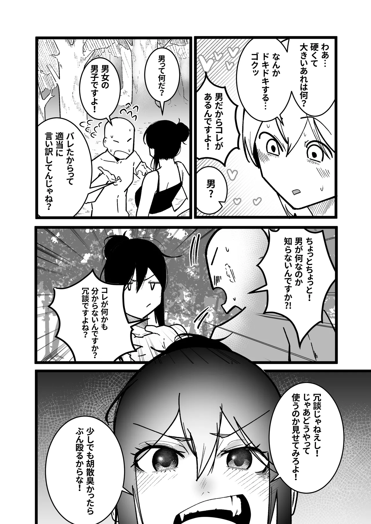 異世界セックスライフ page 5 full