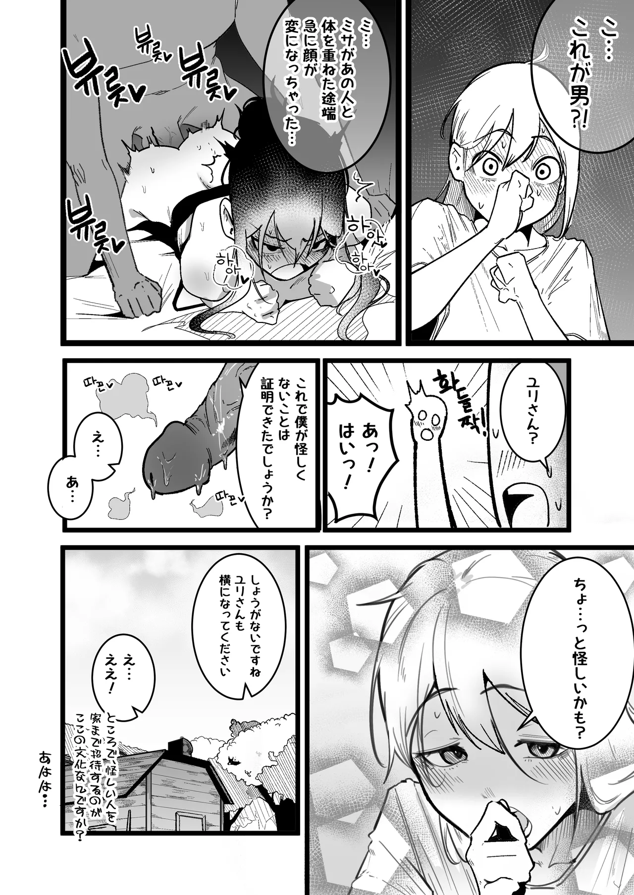 異世界セックスライフ page 7 full