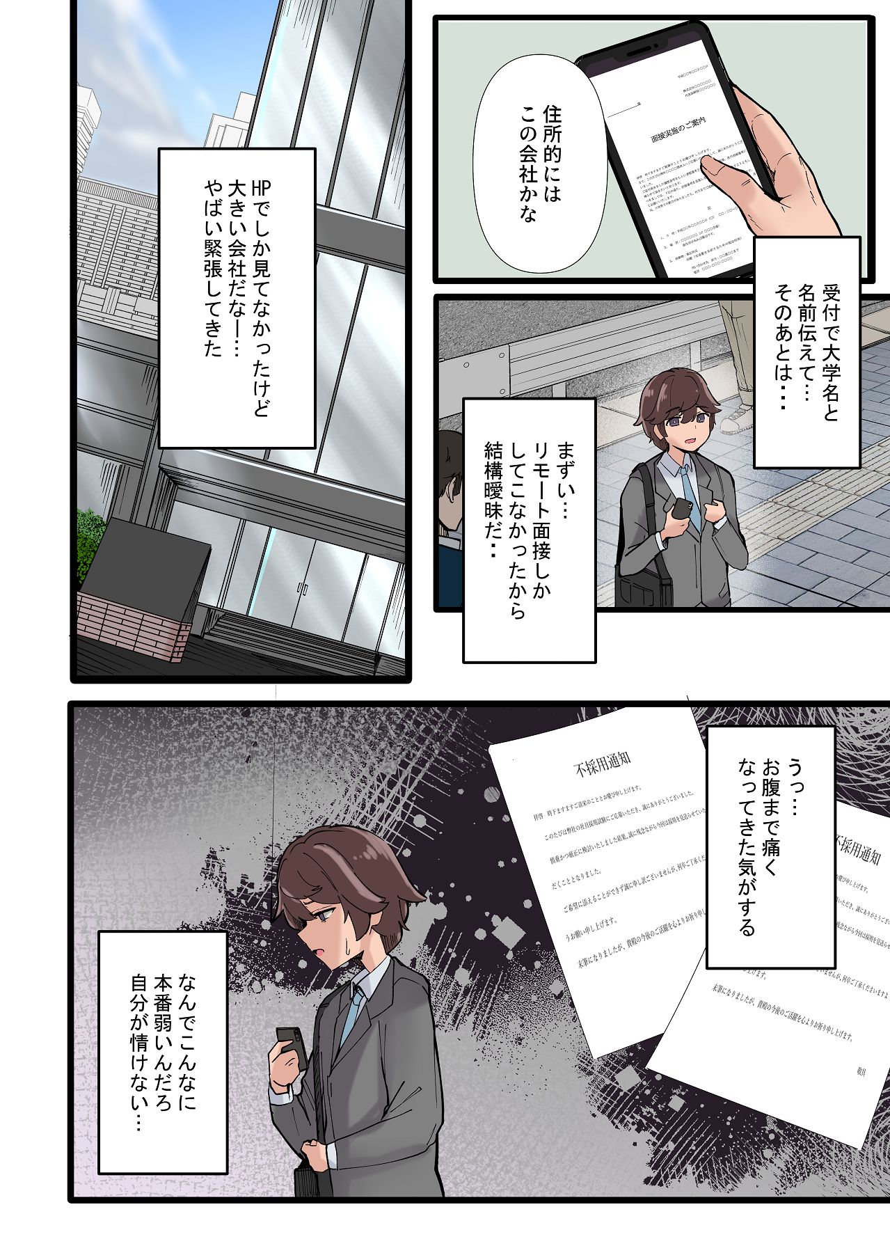 僕だけで女子社員全員の性処理なんて無理ですよ！ vol01 page 9 full