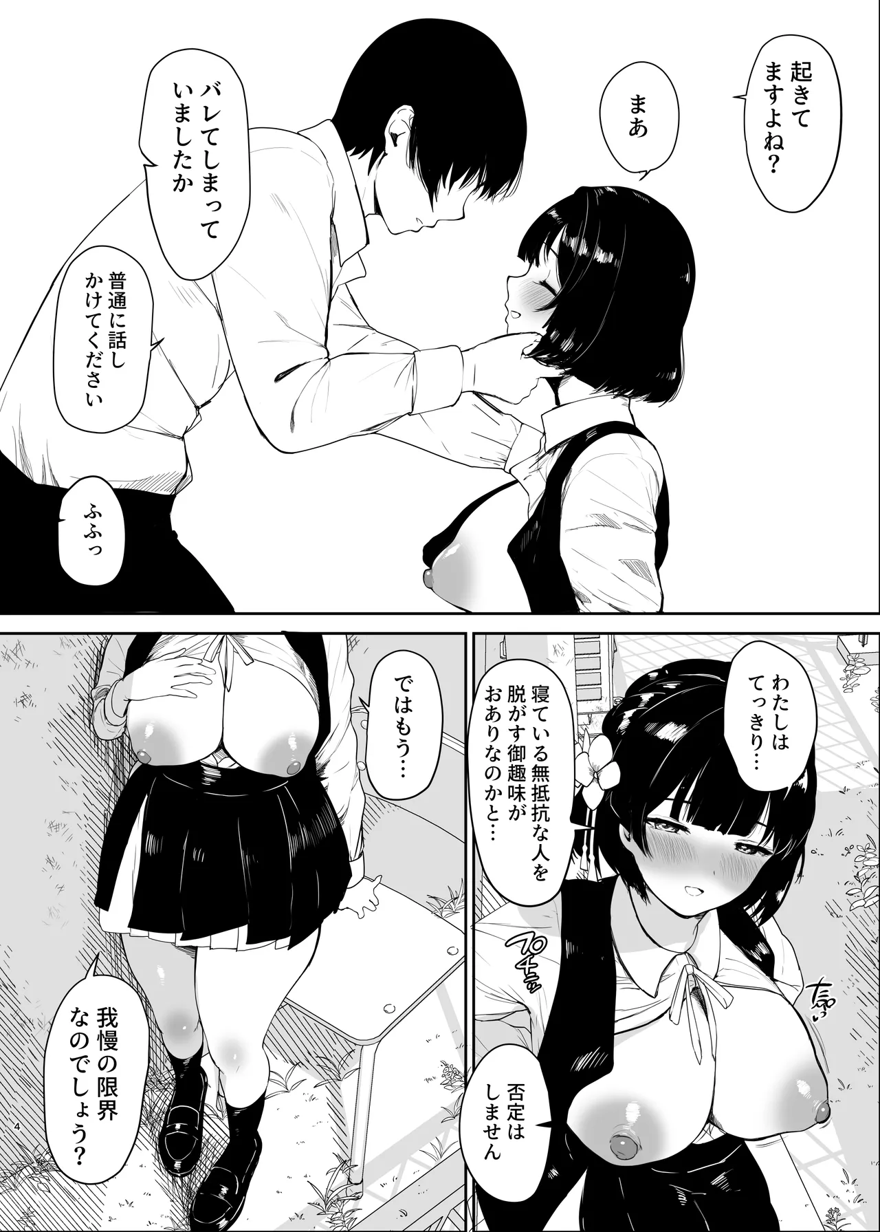 君がいないと生きていけない page 5 full