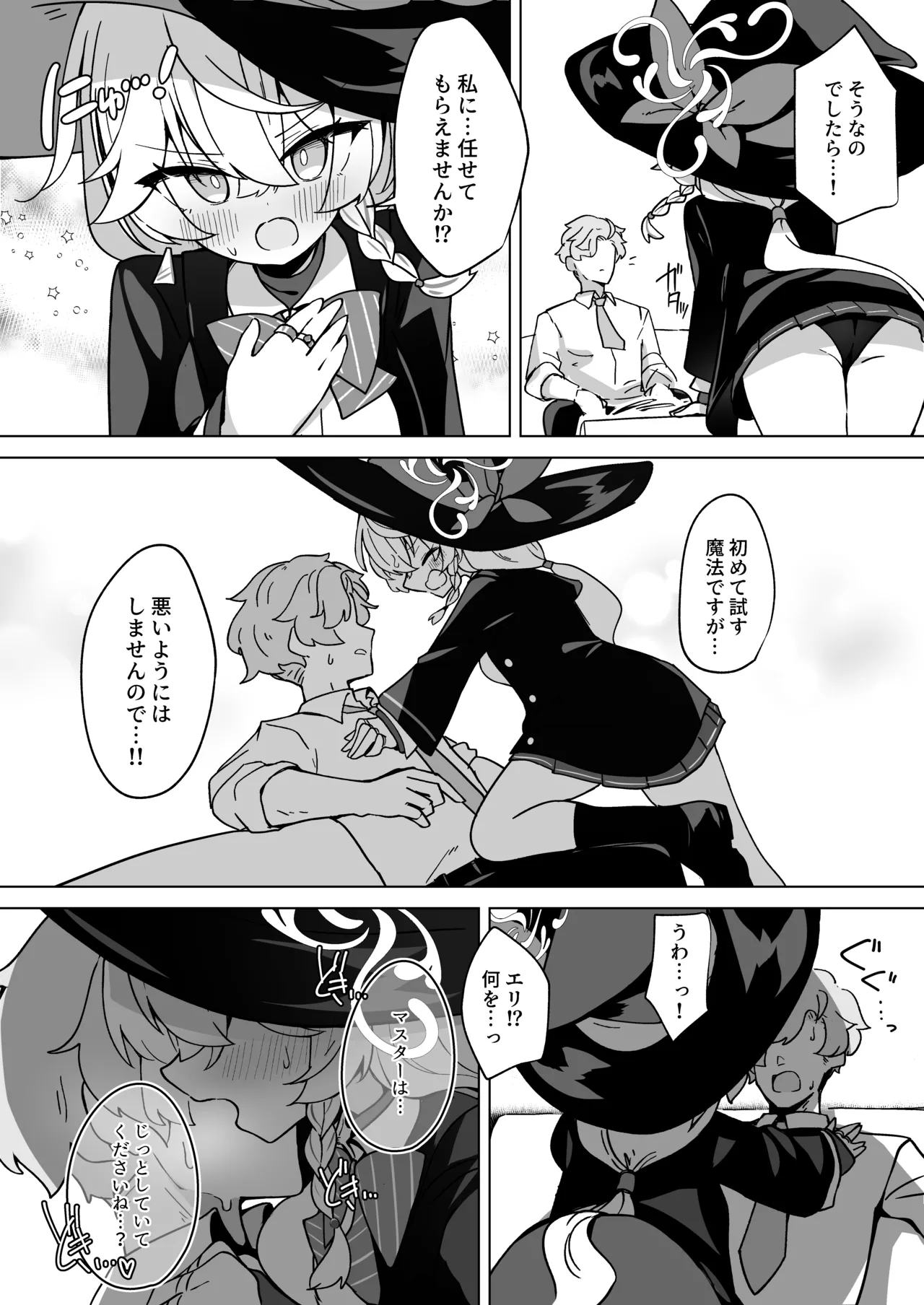 オカルトの中の恋人 page 8 full