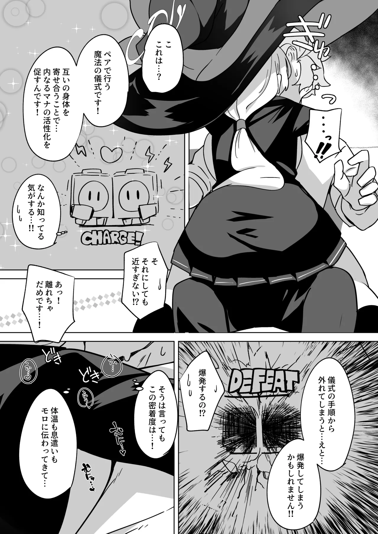 オカルトの中の恋人 page 9 full