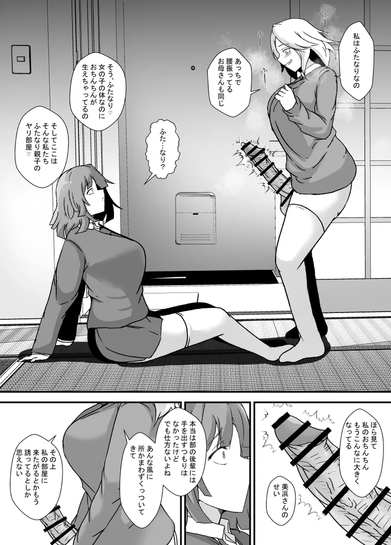 ふたなり母娘のヤリ部屋へようこそ page 6 full