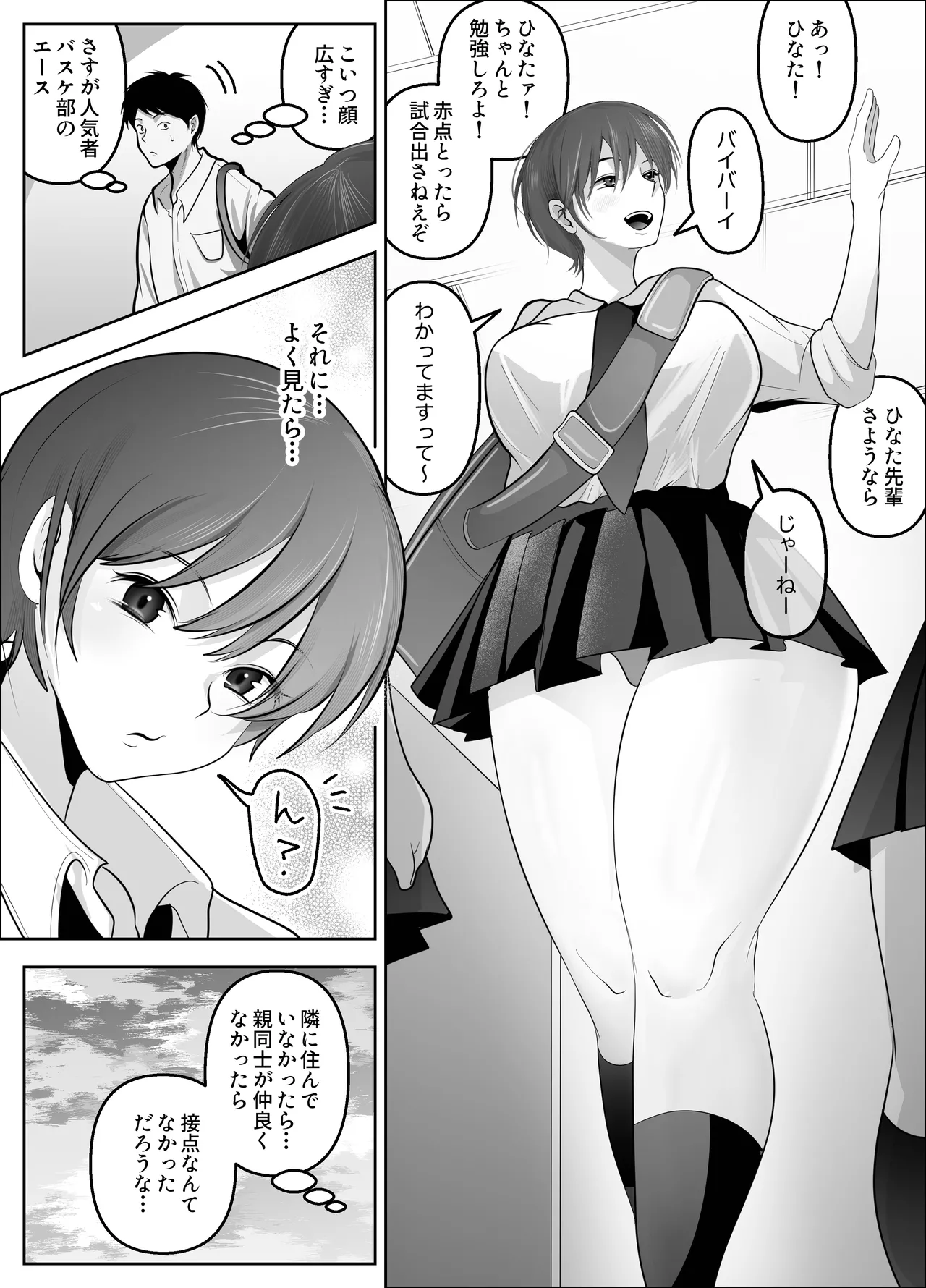 Watashi ga Saisho ni Suki datta kara ~Kyonyuu Osananajimi to Sex Renshuu~ page 5 full