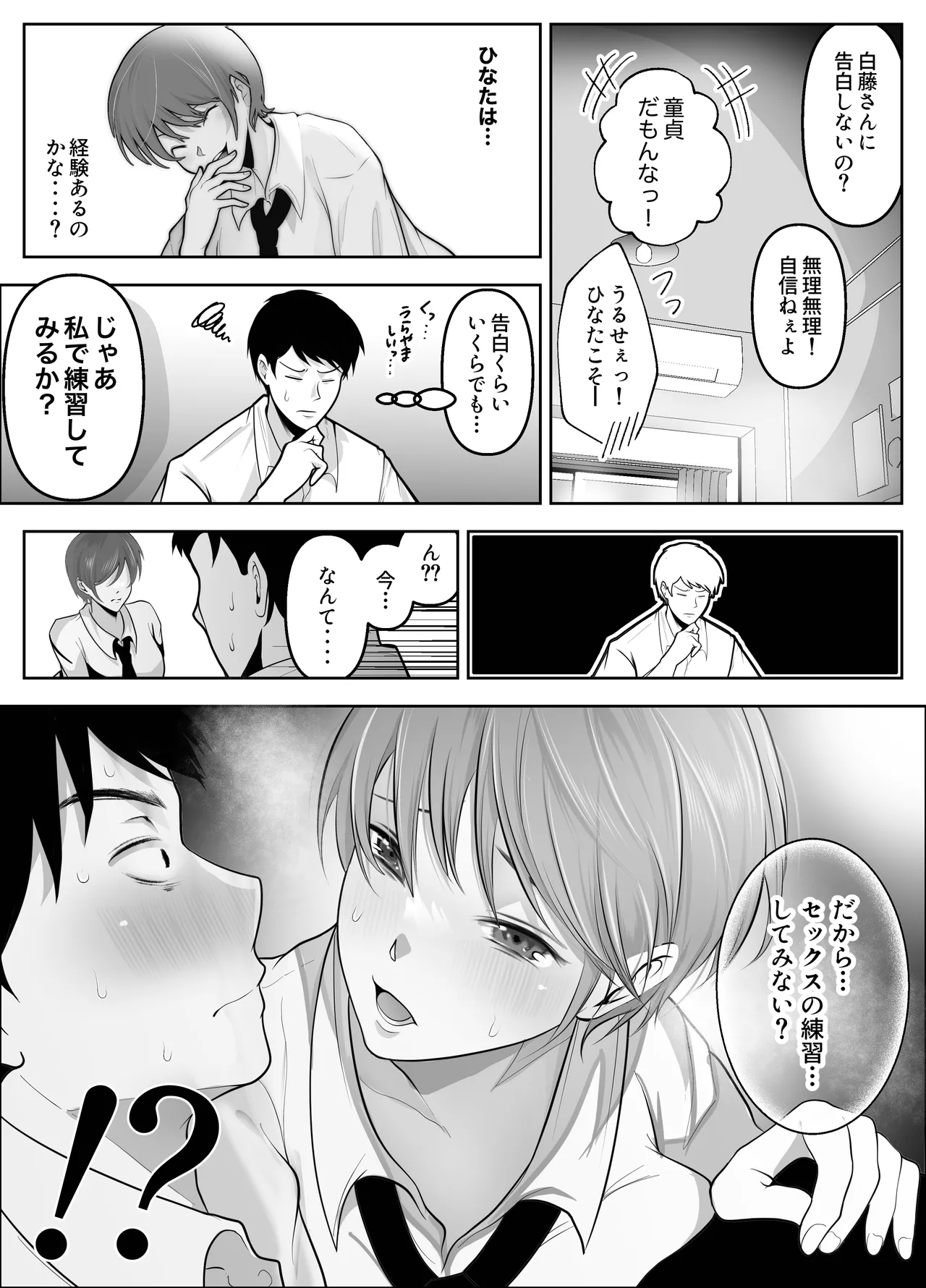 Watashi ga Saisho ni Suki datta kara ~Kyonyuu Osananajimi to Sex Renshuu~ page 8 full