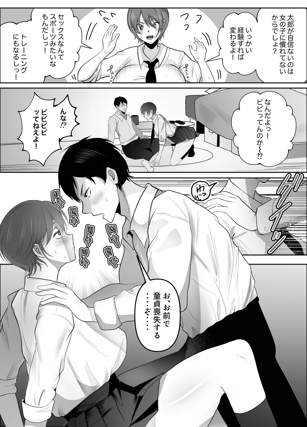 Watashi ga Saisho ni Suki datta kara ~Kyonyuu Osananajimi to Sex Renshuu~ page 9 full