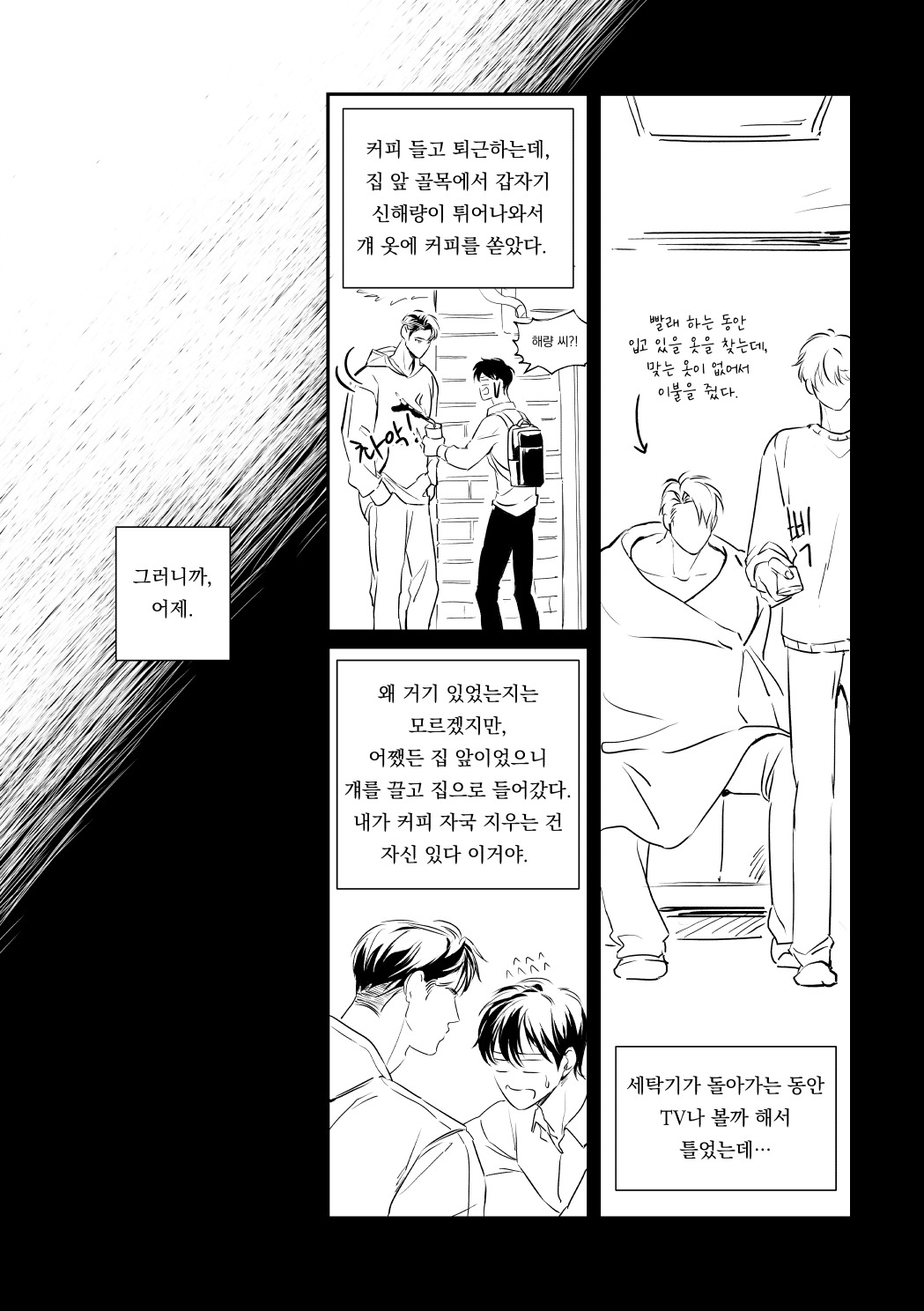 평범한 사람들 page 10 full