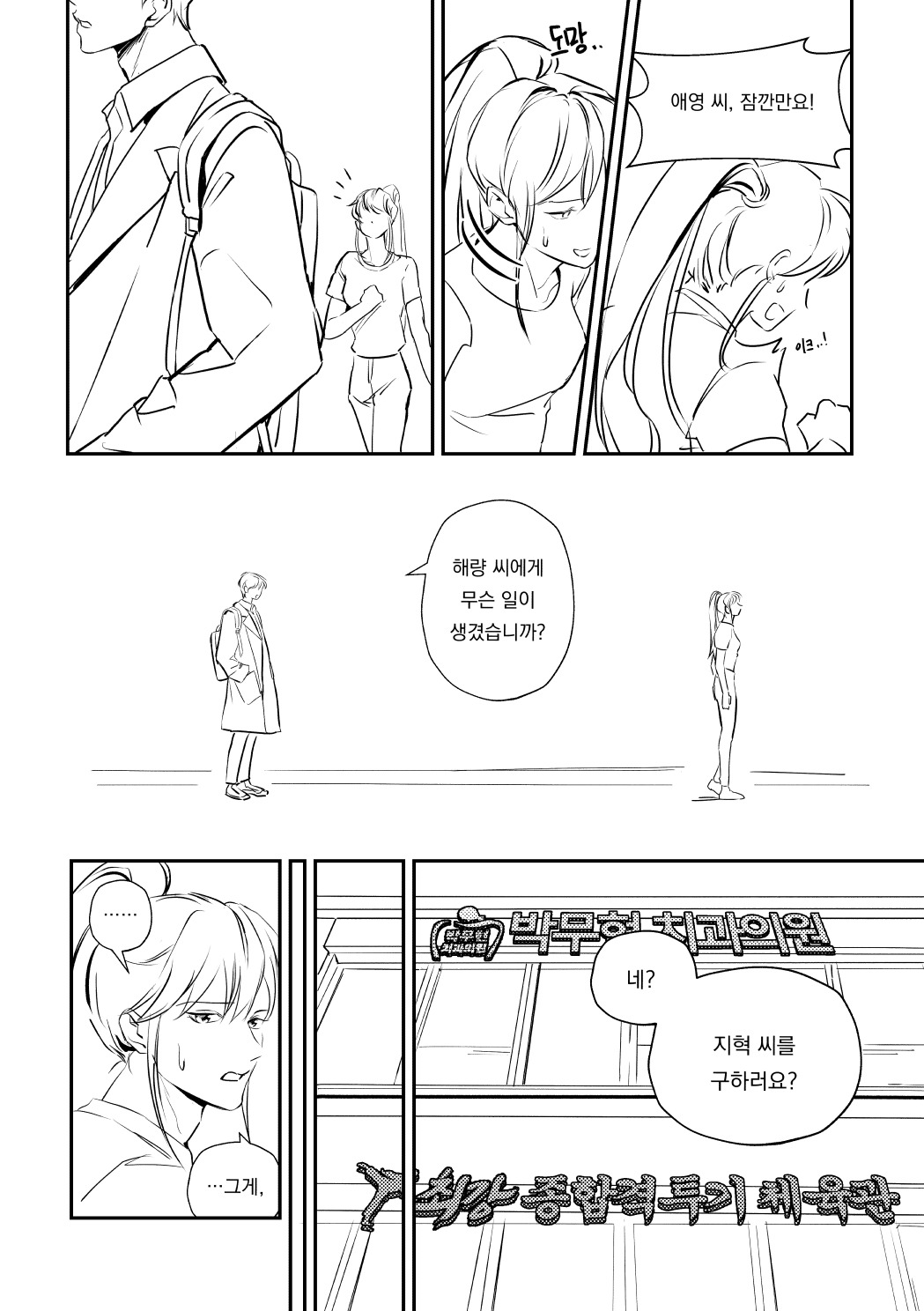 평범한 사람들 page 6 full