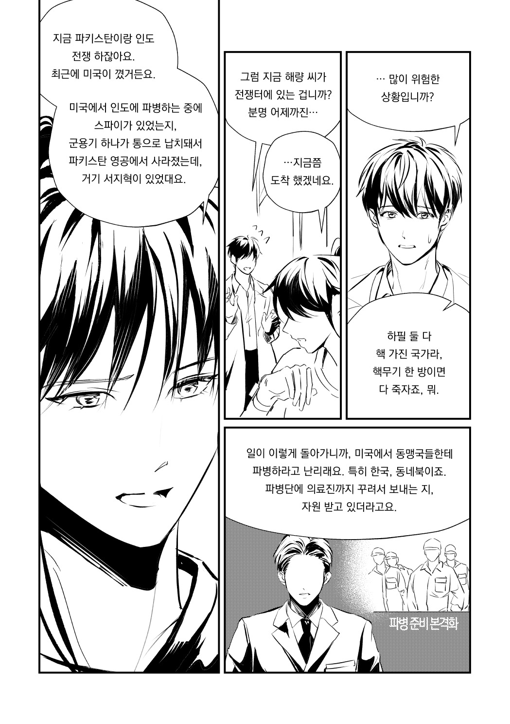 평범한 사람들 page 7 full