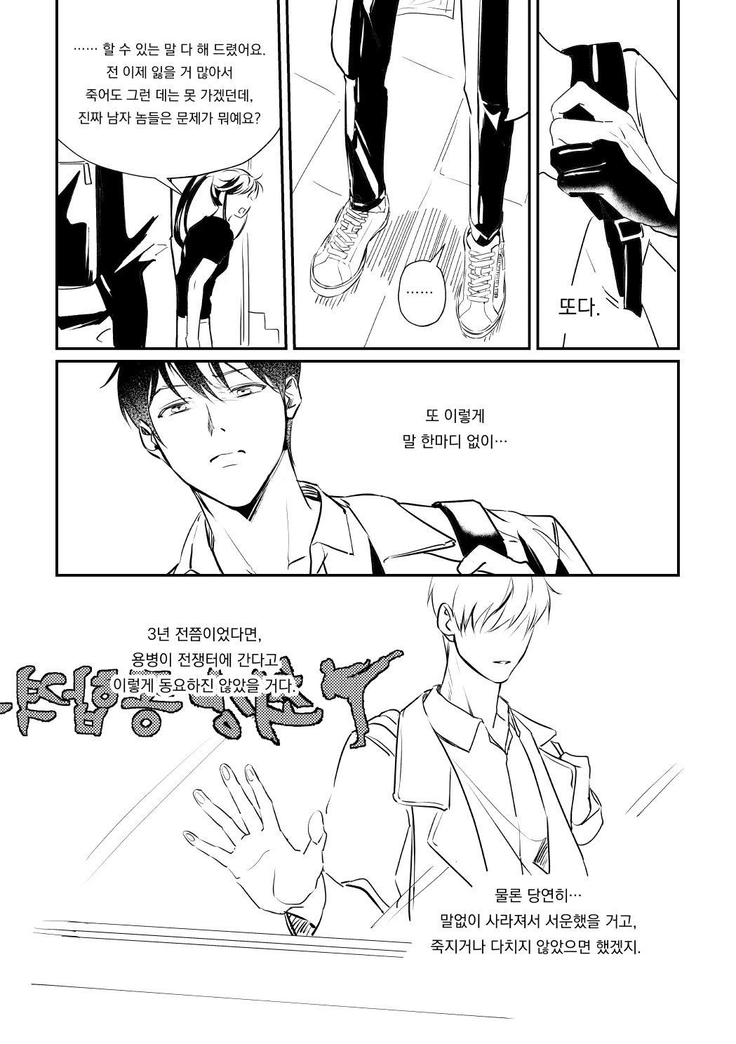 평범한 사람들 page 8 full