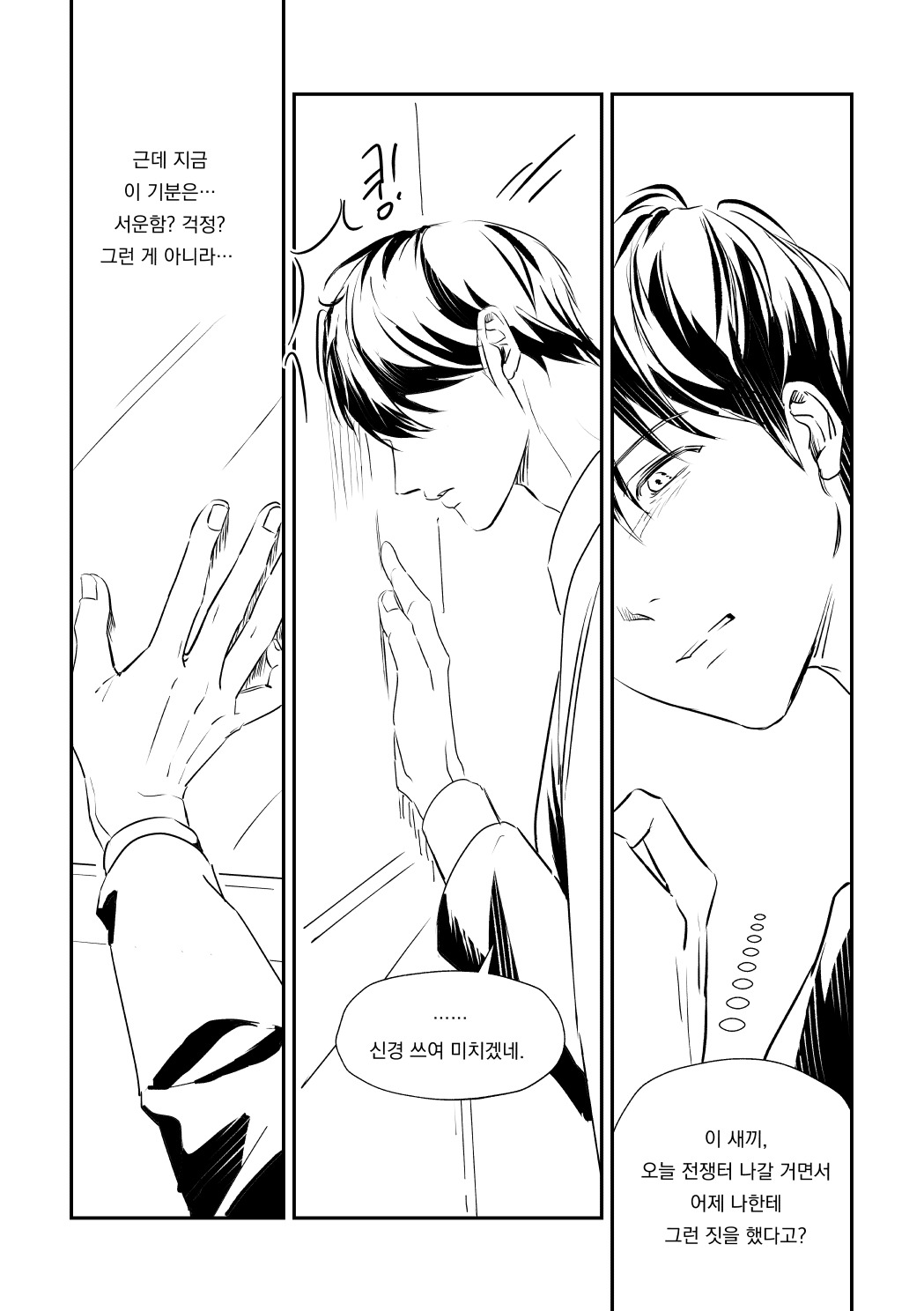 평범한 사람들 page 9 full