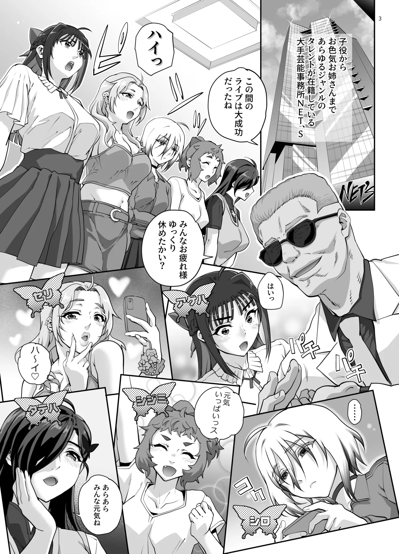 Zettai  Seijun Idols 1 page 4 full
