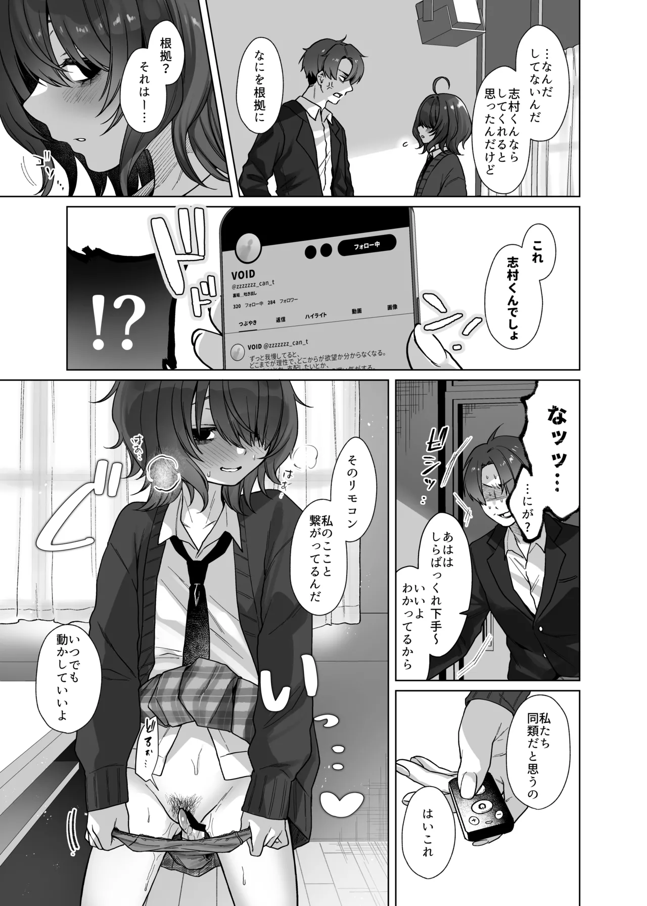 奈落さんは、スリルに恋してる。 page 10 full