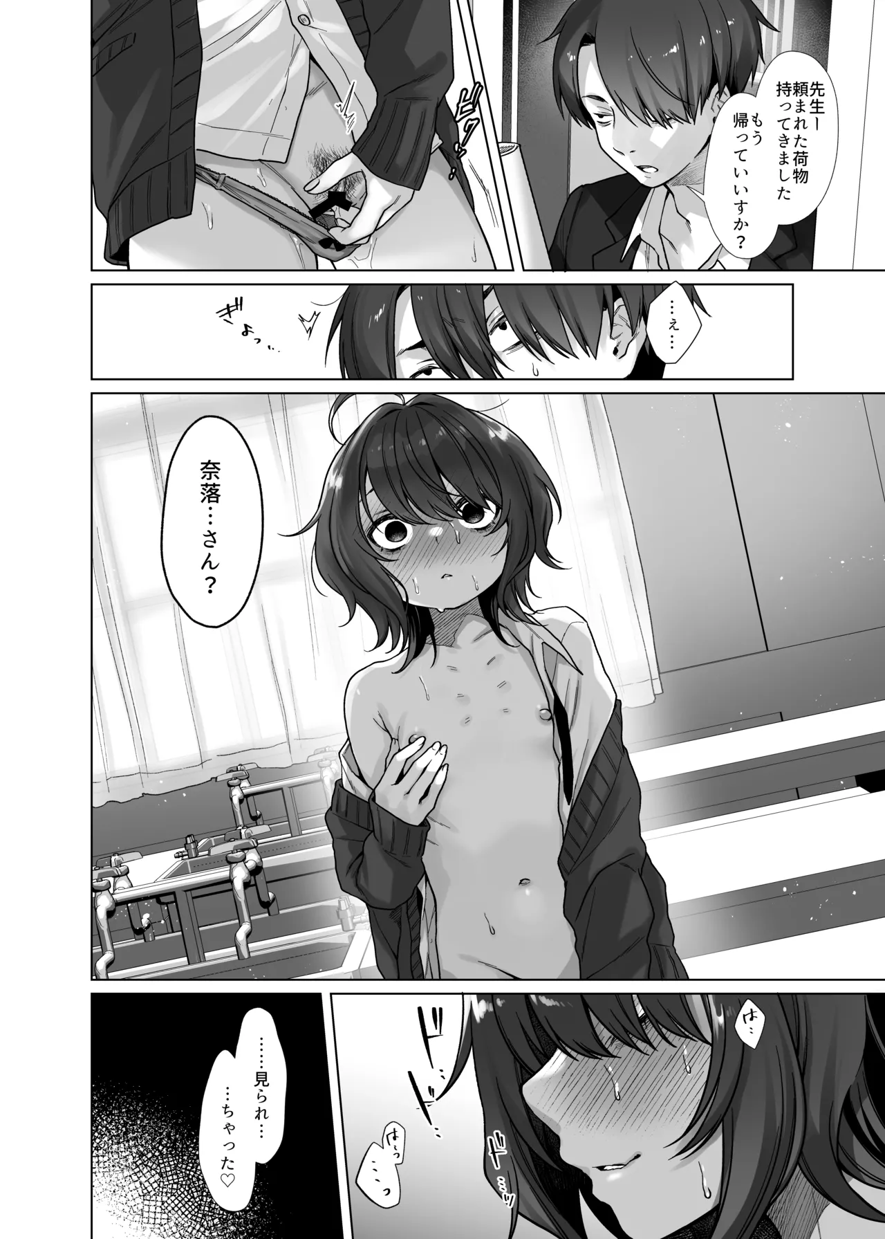 奈落さんは、スリルに恋してる。 page 5 full