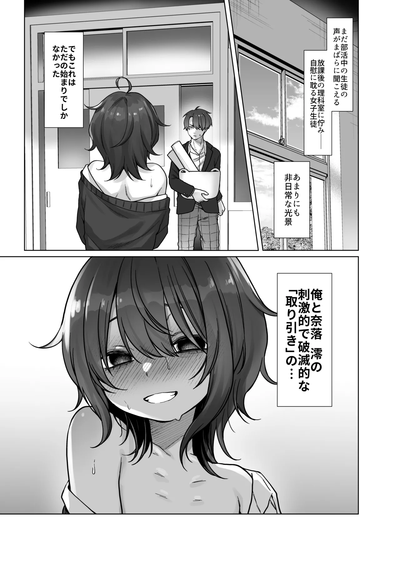 奈落さんは、スリルに恋してる。 page 6 full