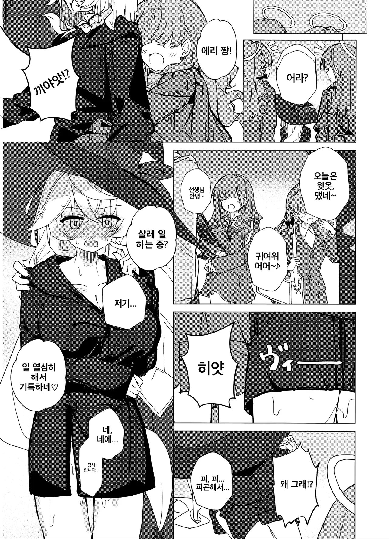 Uranai tte Nandemo Ari!? | 점술이란 건 뭐든지 가능한거야!? page 10 full