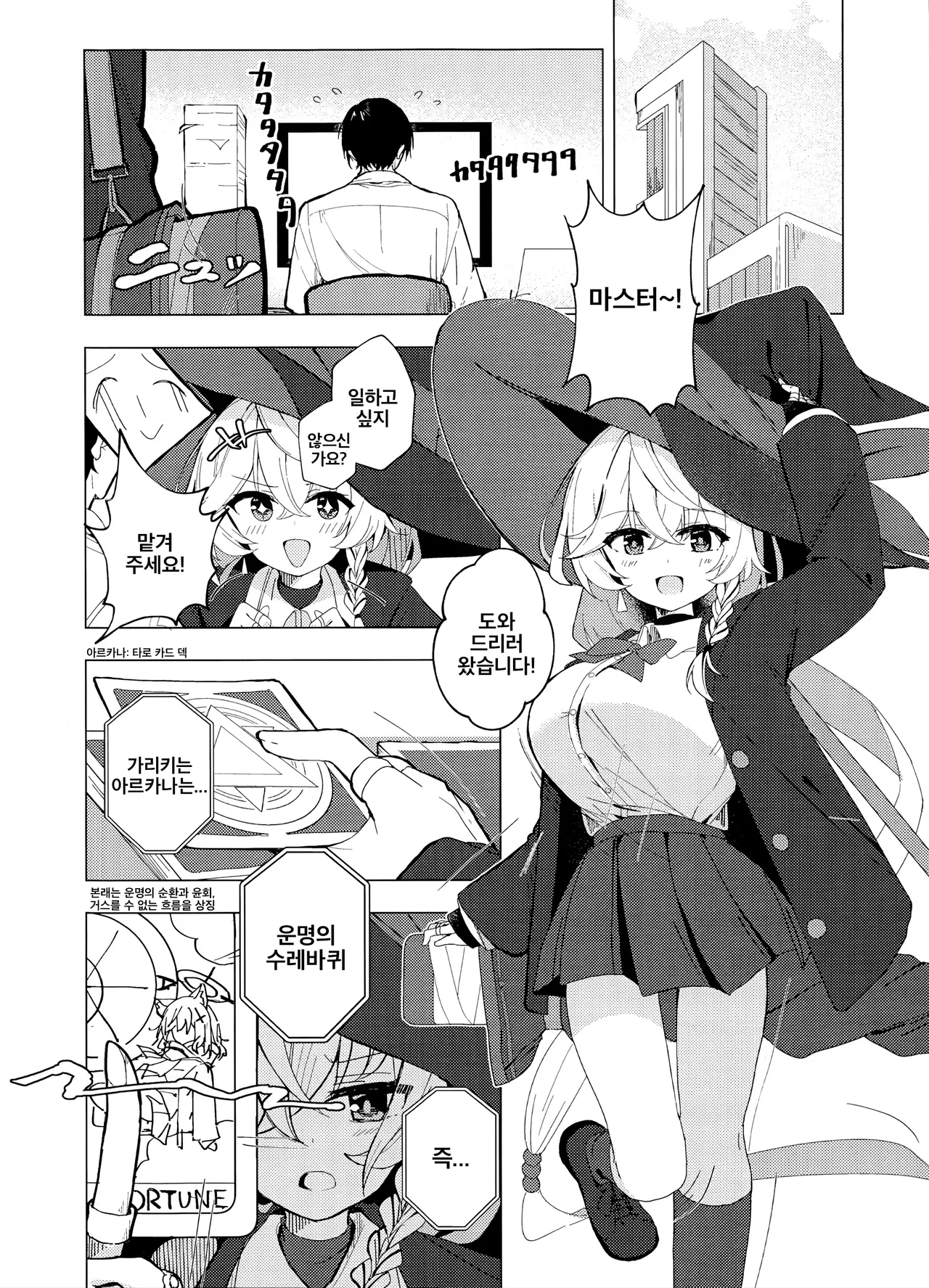 Uranai tte Nandemo Ari!? | 점술이란 건 뭐든지 가능한거야!? page 3 full