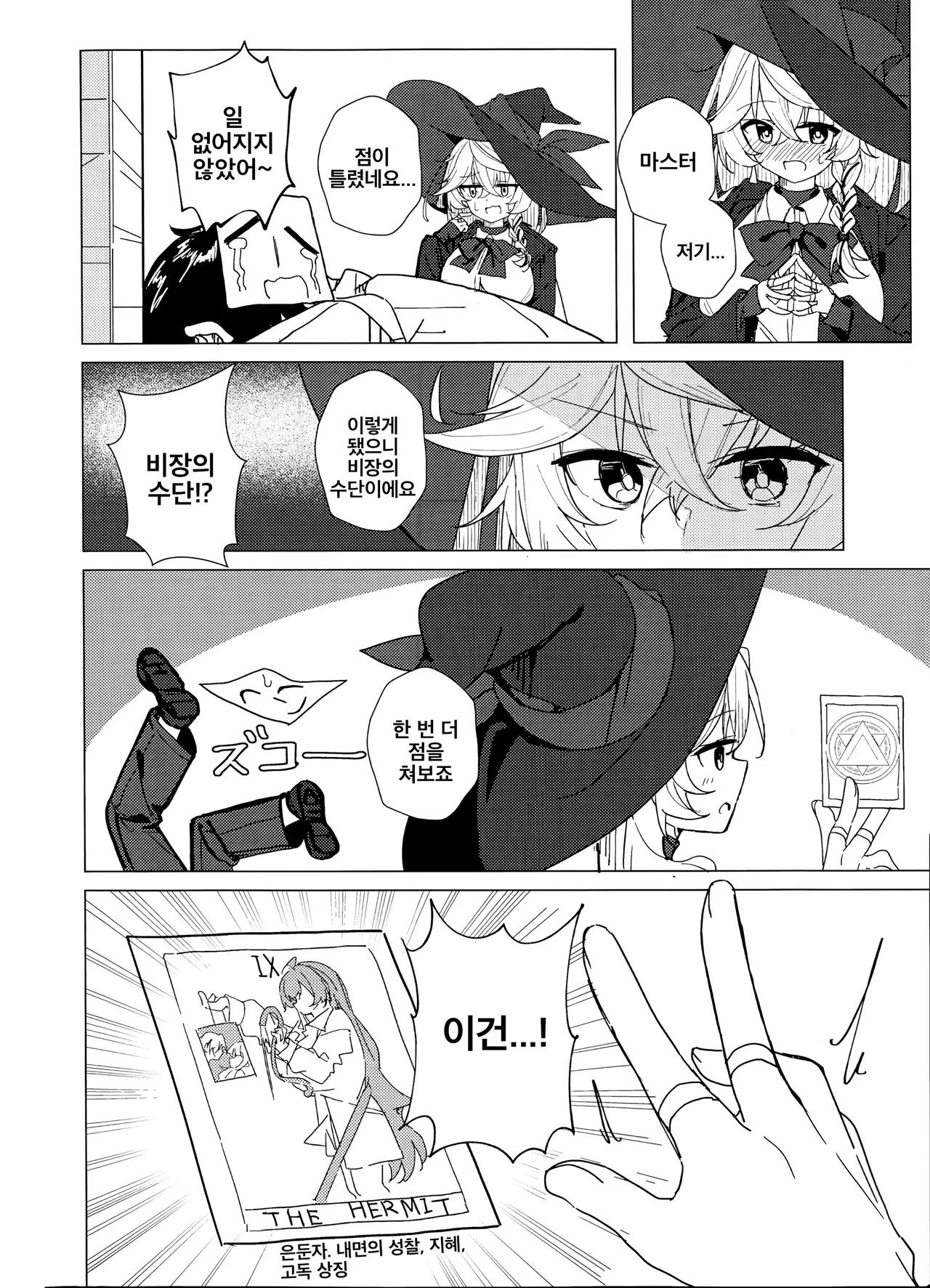 Uranai tte Nandemo Ari!? | 점술이란 건 뭐든지 가능한거야!? page 9 full