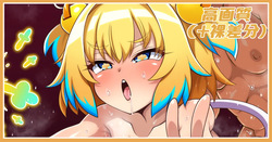 極盛パイにゃん差分