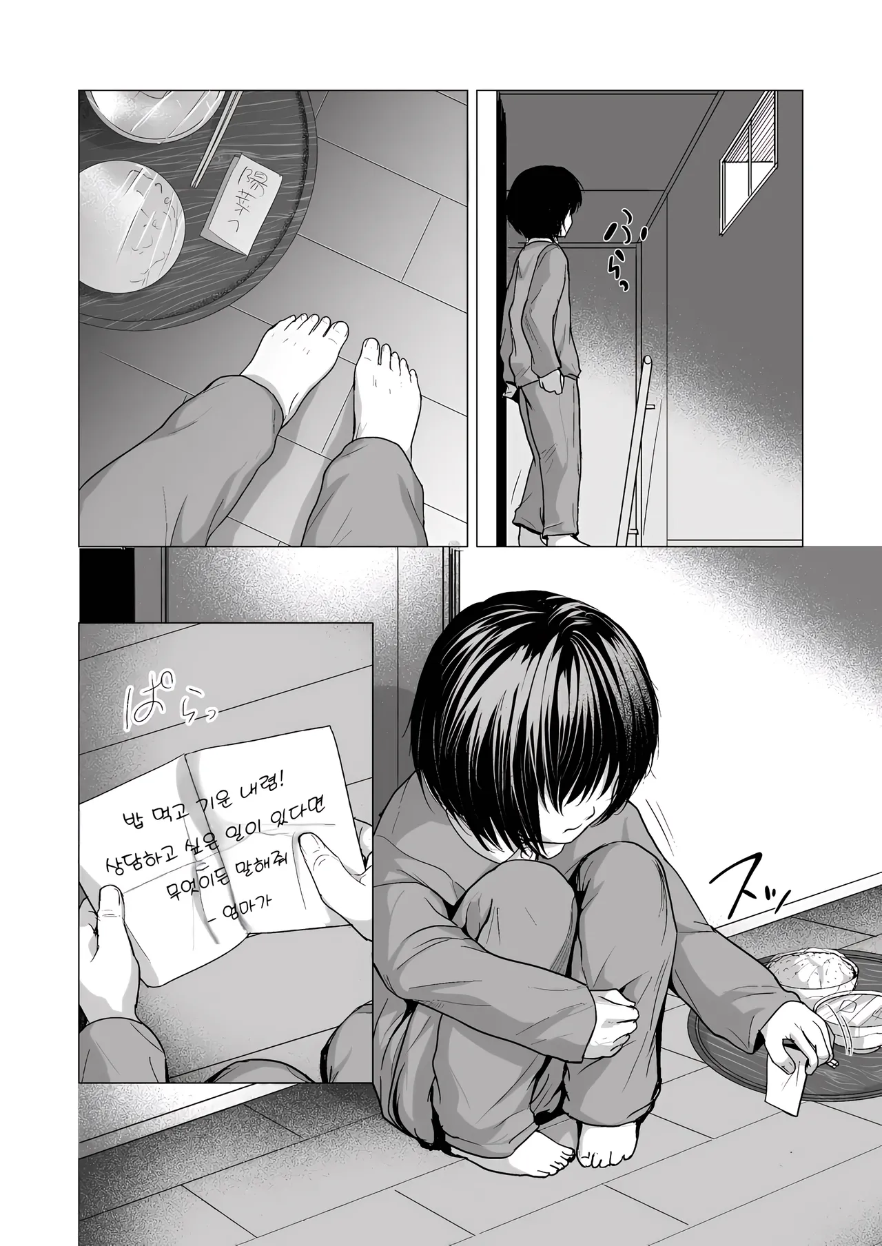 선생님 그만해 2 가정방문 ｜Sensei yamete 2 katei hōmon page 3 full